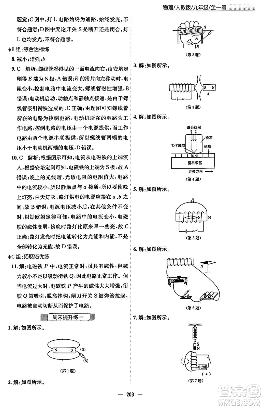 安徽教育出版社2025年秋新編基礎(chǔ)訓(xùn)練九年級(jí)物理全一冊(cè)人教版答案