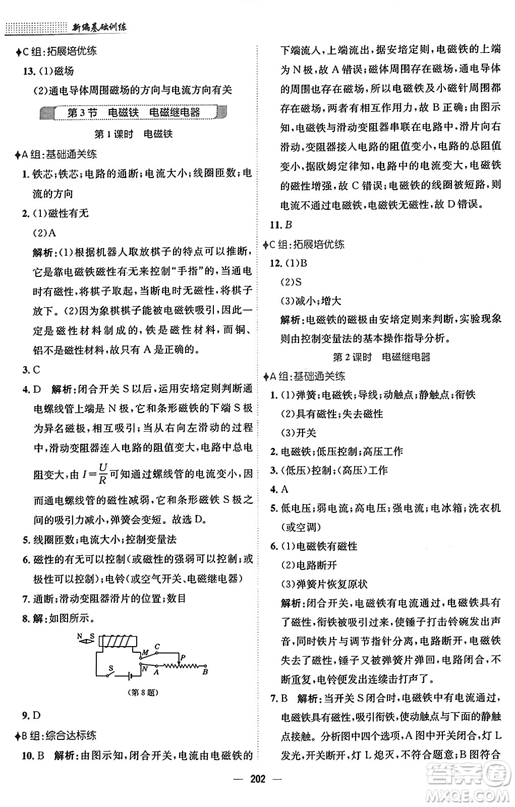 安徽教育出版社2025年秋新編基礎(chǔ)訓(xùn)練九年級(jí)物理全一冊(cè)人教版答案