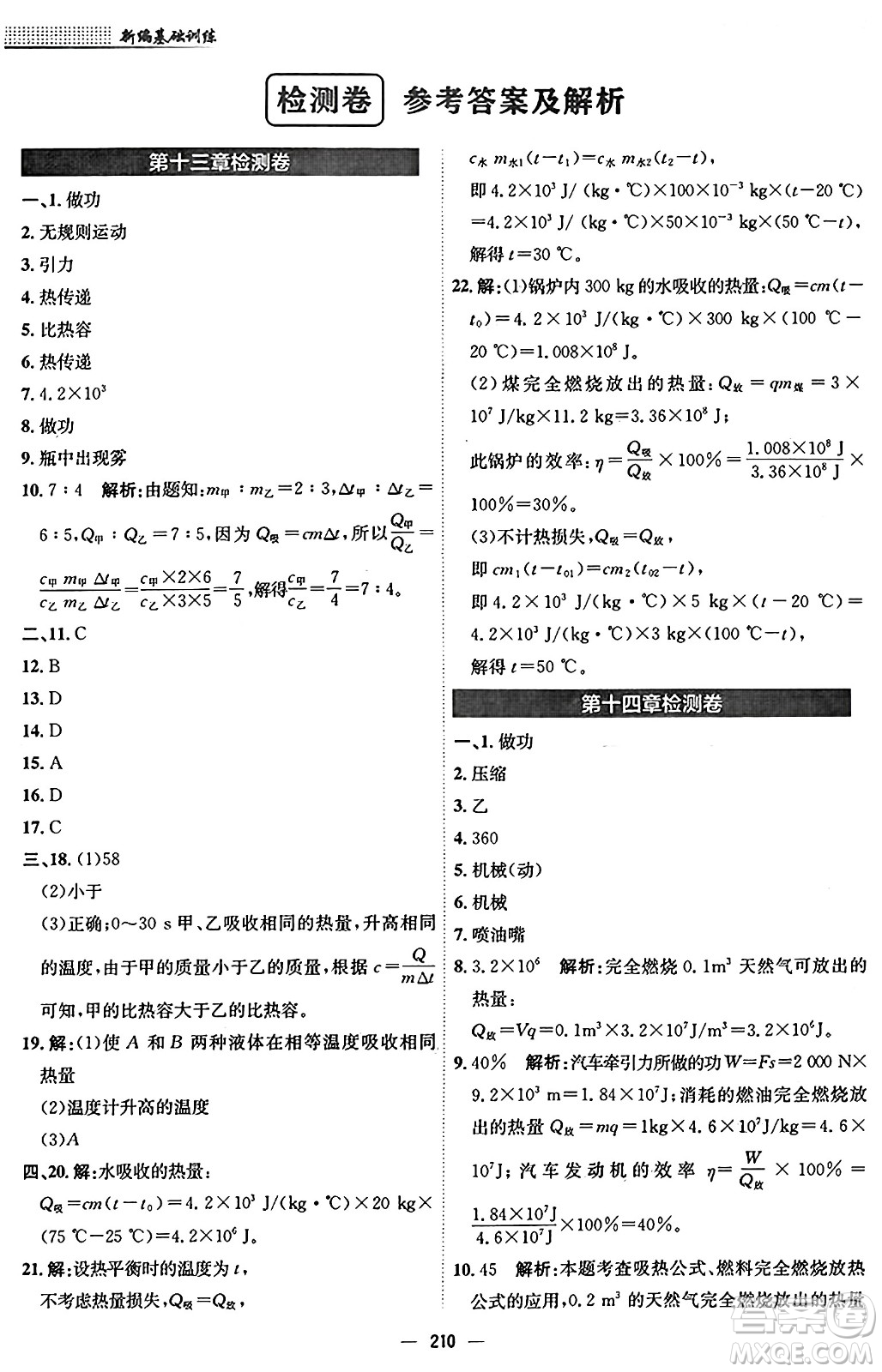 安徽教育出版社2025年秋新編基礎(chǔ)訓(xùn)練九年級(jí)物理全一冊(cè)人教版答案