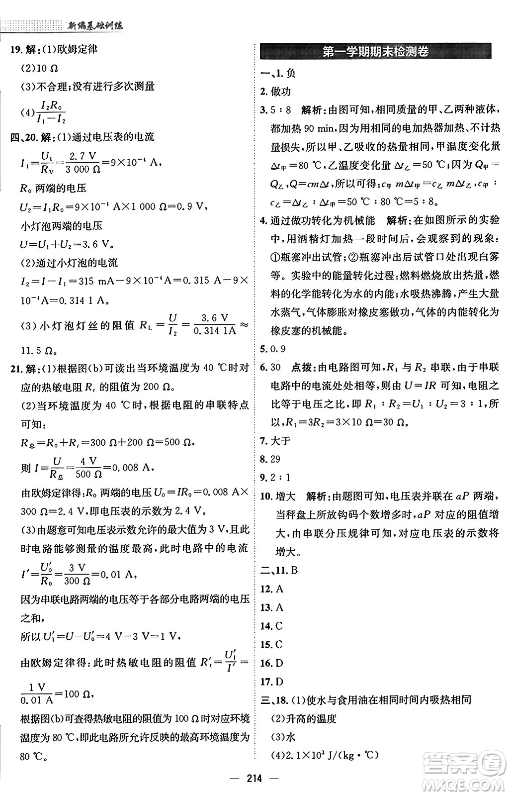 安徽教育出版社2025年秋新編基礎(chǔ)訓(xùn)練九年級(jí)物理全一冊(cè)人教版答案