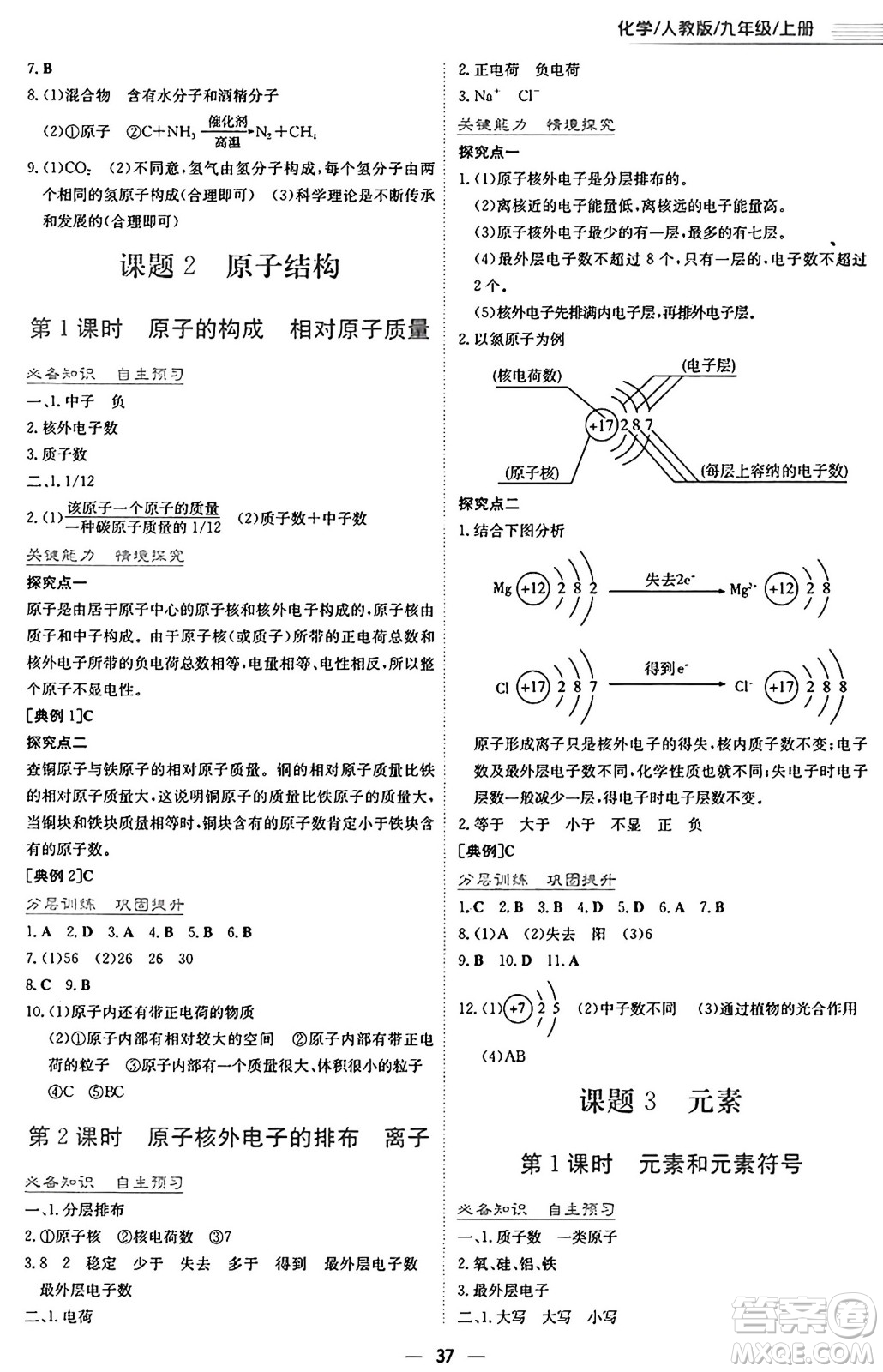 安徽教育出版社2024年秋新編基礎(chǔ)訓(xùn)練九年級化學(xué)上冊人教版答案