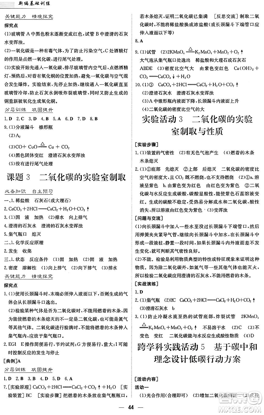 安徽教育出版社2024年秋新編基礎(chǔ)訓(xùn)練九年級化學(xué)上冊人教版答案