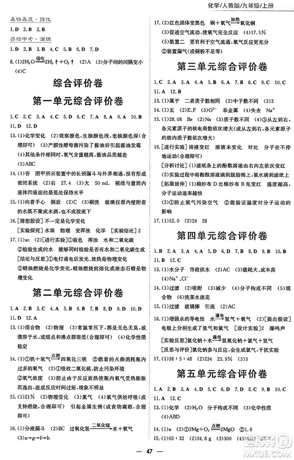 安徽教育出版社2024年秋新編基礎(chǔ)訓(xùn)練九年級化學(xué)上冊人教版答案