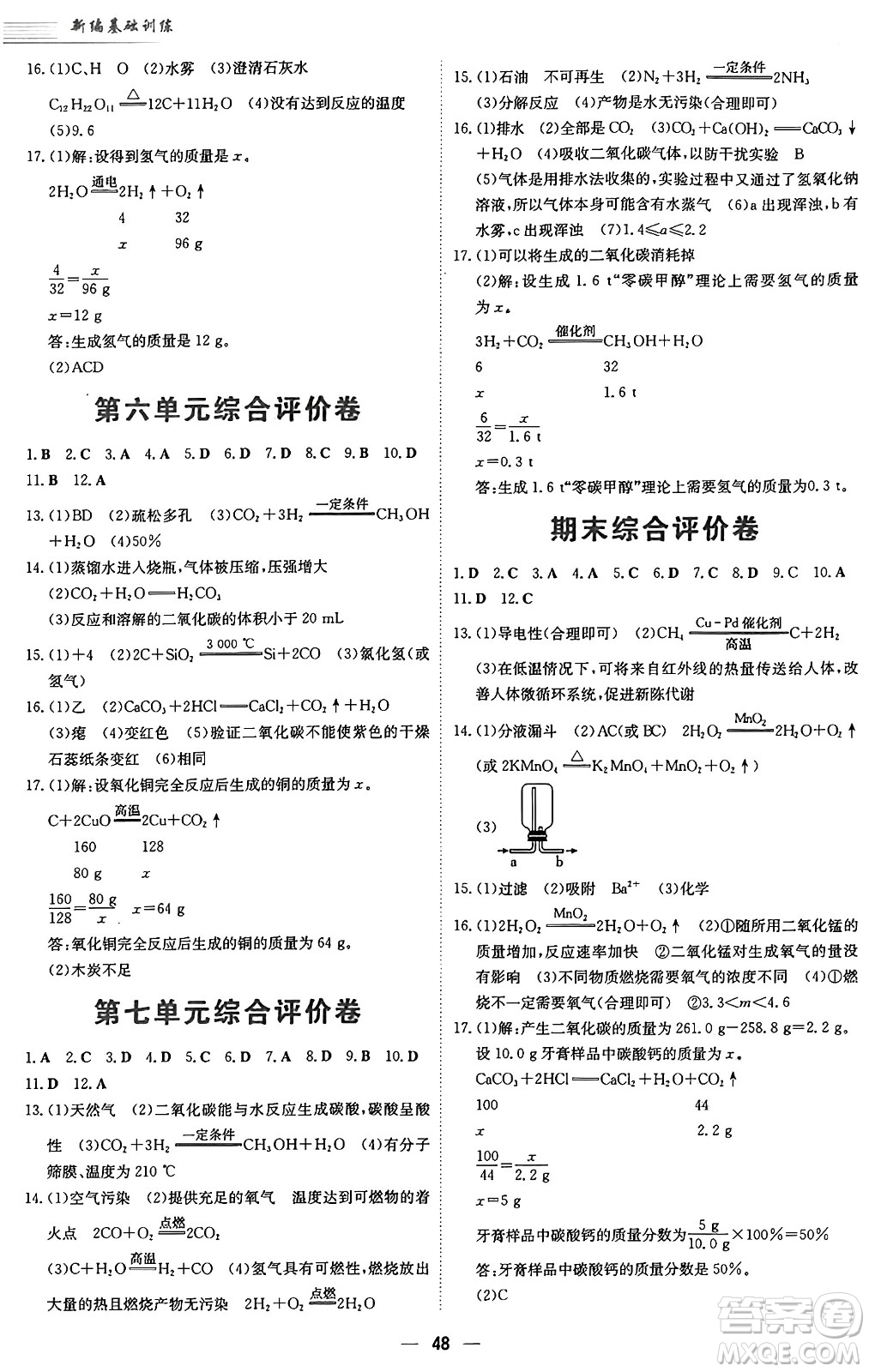 安徽教育出版社2024年秋新編基礎(chǔ)訓(xùn)練九年級化學(xué)上冊人教版答案