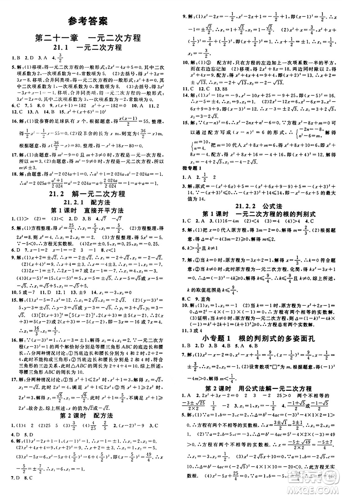 安徽師范大學(xué)出版社2024年秋名校課堂九年級(jí)數(shù)學(xué)上冊(cè)人教版河北專版答案