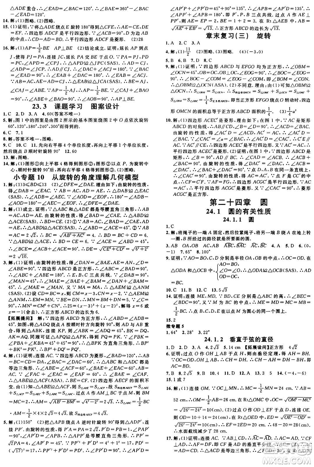 安徽師范大學(xué)出版社2024年秋名校課堂九年級(jí)數(shù)學(xué)上冊(cè)人教版河北專版答案