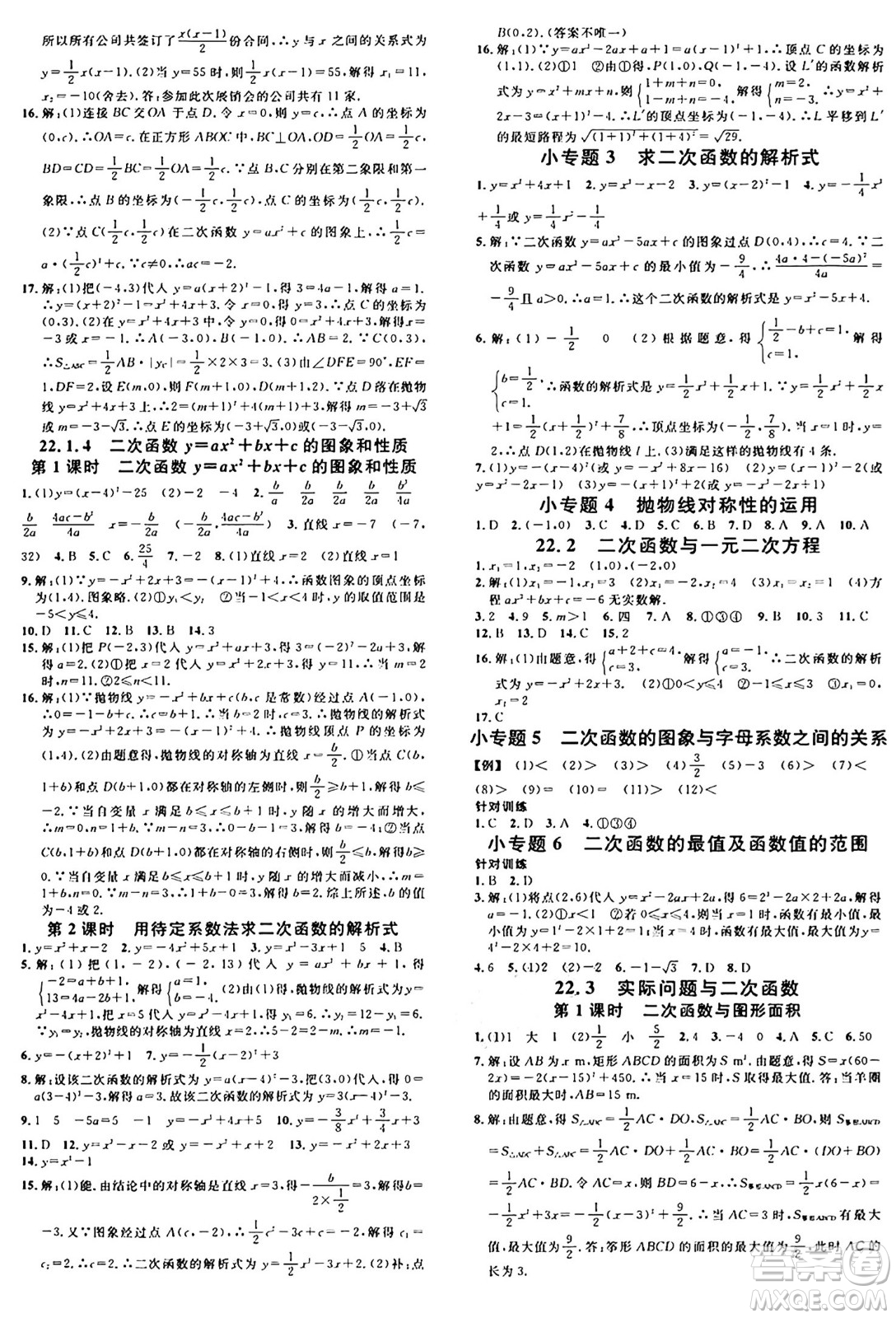 安徽師范大學(xué)出版社2024年秋名校課堂九年級(jí)數(shù)學(xué)上冊(cè)人教版河北專版答案