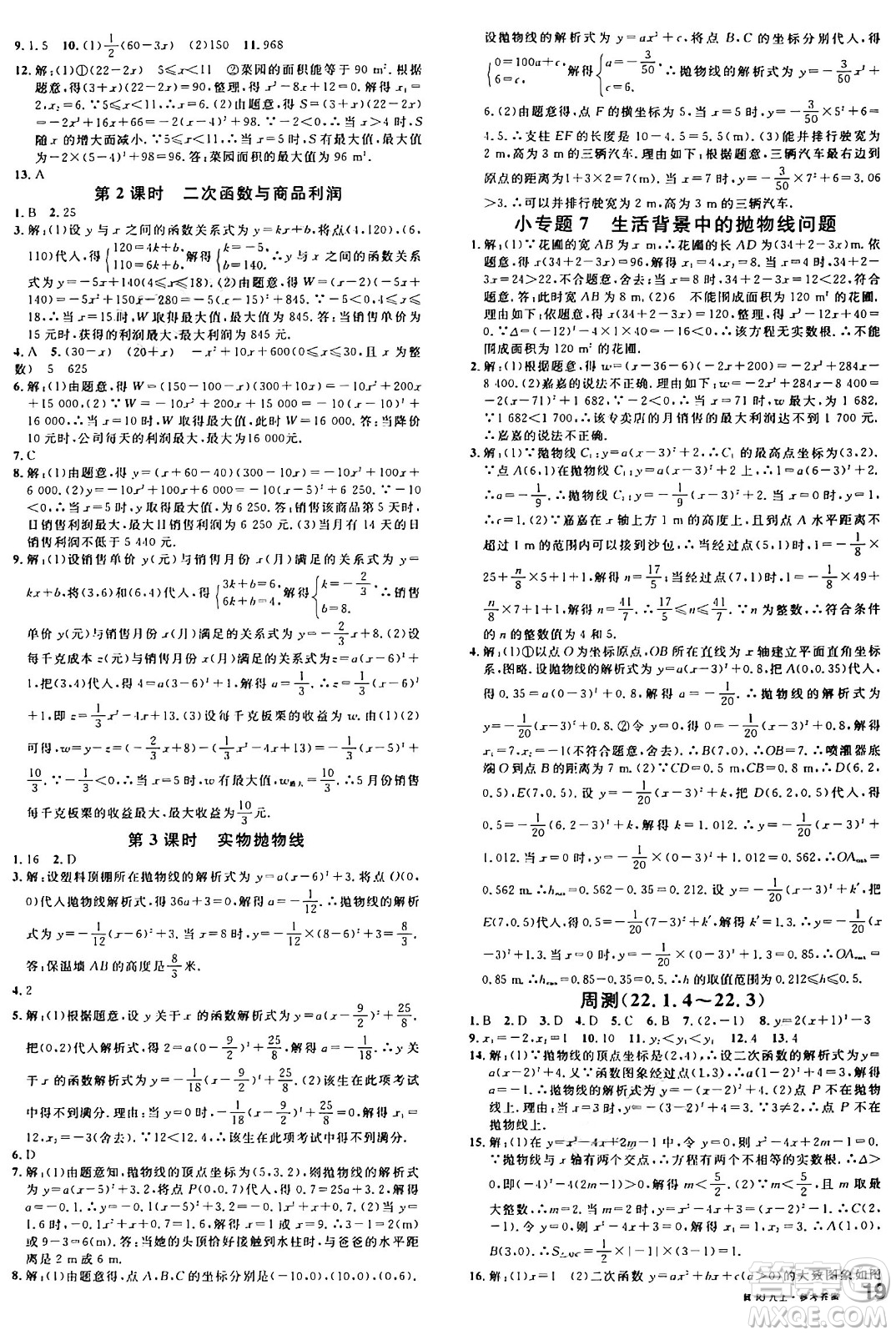 安徽師范大學(xué)出版社2024年秋名校課堂九年級(jí)數(shù)學(xué)上冊(cè)人教版河北專版答案