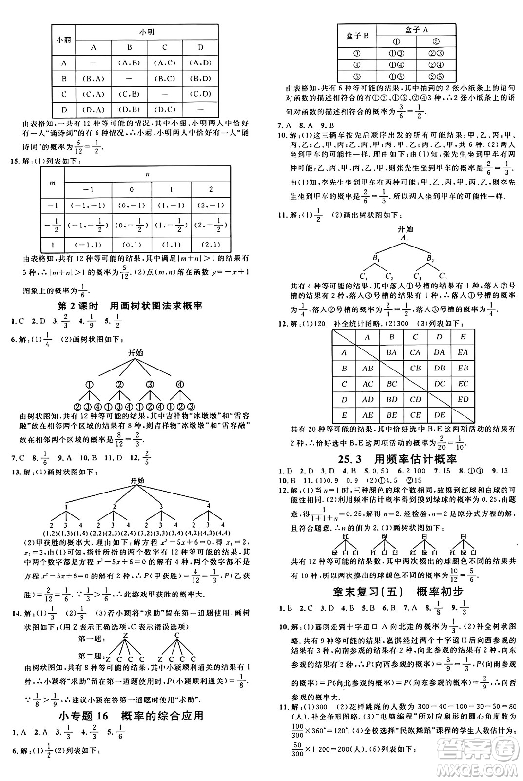 安徽師范大學(xué)出版社2024年秋名校課堂九年級(jí)數(shù)學(xué)上冊(cè)人教版河北專版答案