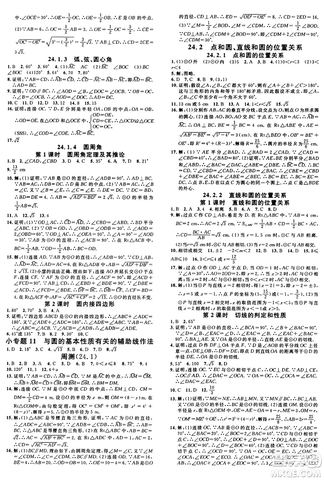 安徽師范大學(xué)出版社2024年秋名校課堂九年級(jí)數(shù)學(xué)上冊(cè)人教版河北專版答案