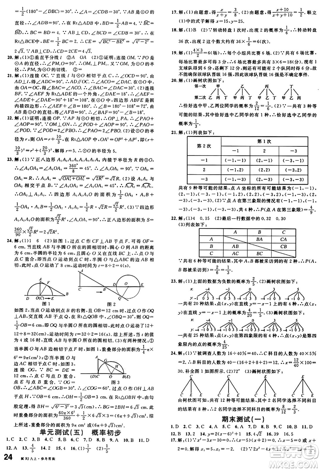 安徽師范大學(xué)出版社2024年秋名校課堂九年級(jí)數(shù)學(xué)上冊(cè)人教版河北專版答案