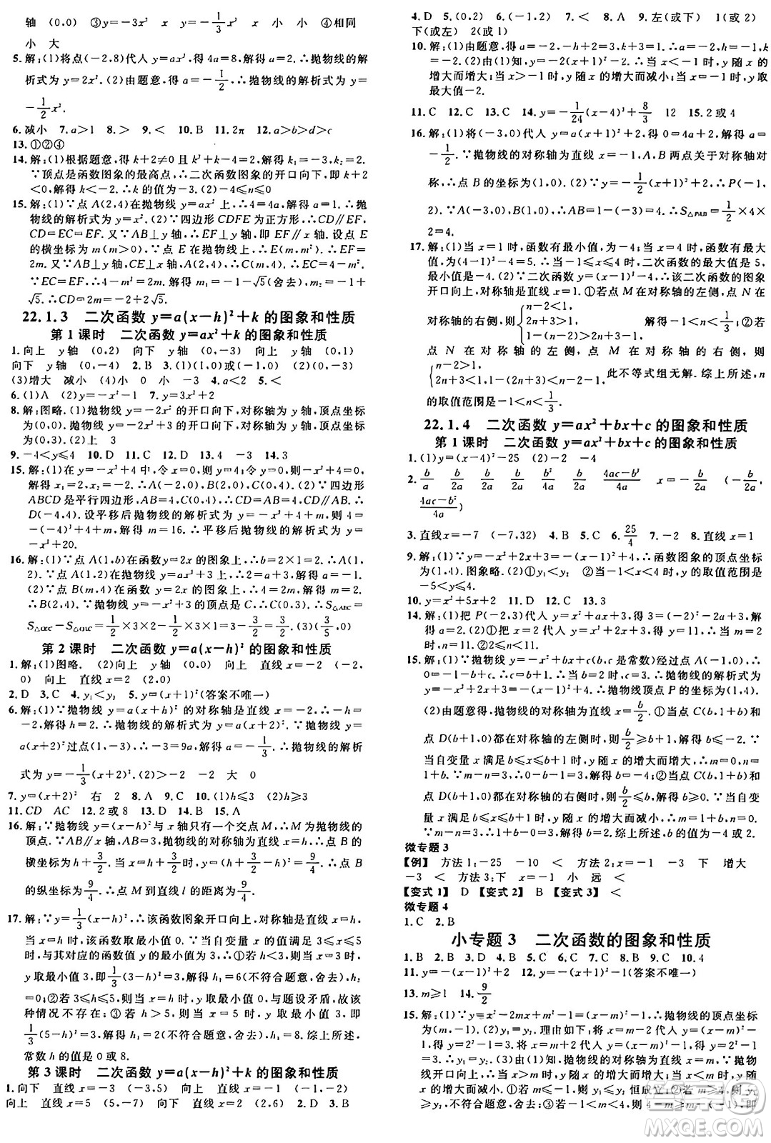 開(kāi)明出版社2024年秋名校課堂九年級(jí)數(shù)學(xué)上冊(cè)人教版河南專版答案