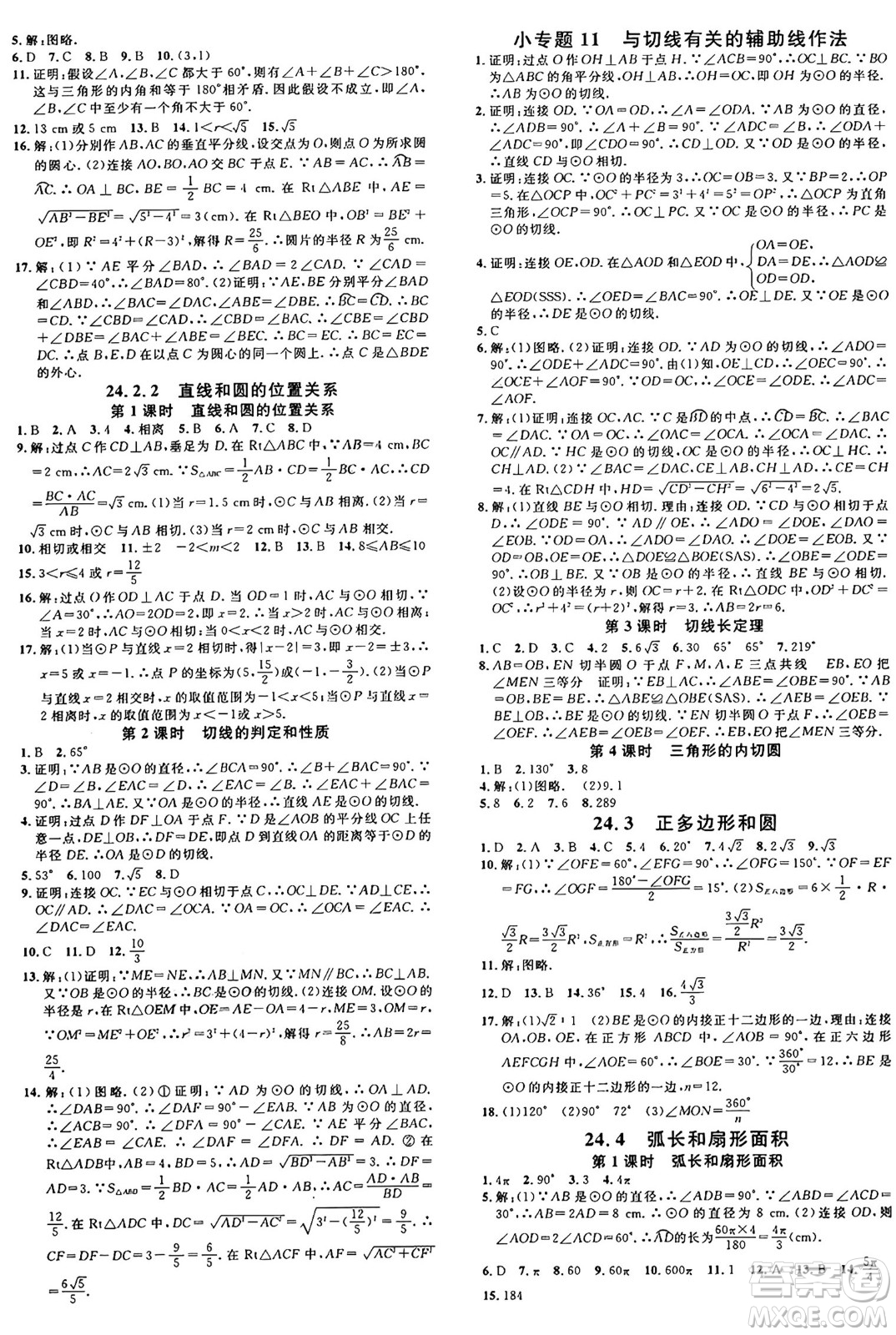開(kāi)明出版社2024年秋名校課堂九年級(jí)數(shù)學(xué)上冊(cè)人教版河南專版答案