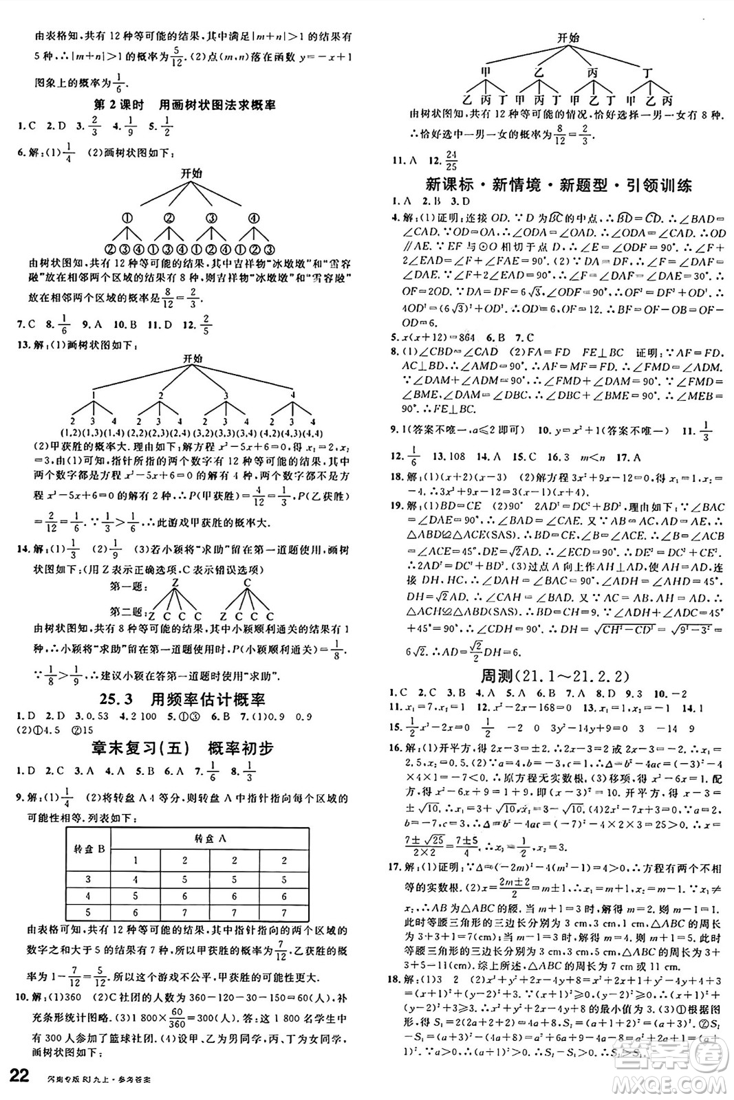 開(kāi)明出版社2024年秋名校課堂九年級(jí)數(shù)學(xué)上冊(cè)人教版河南專版答案