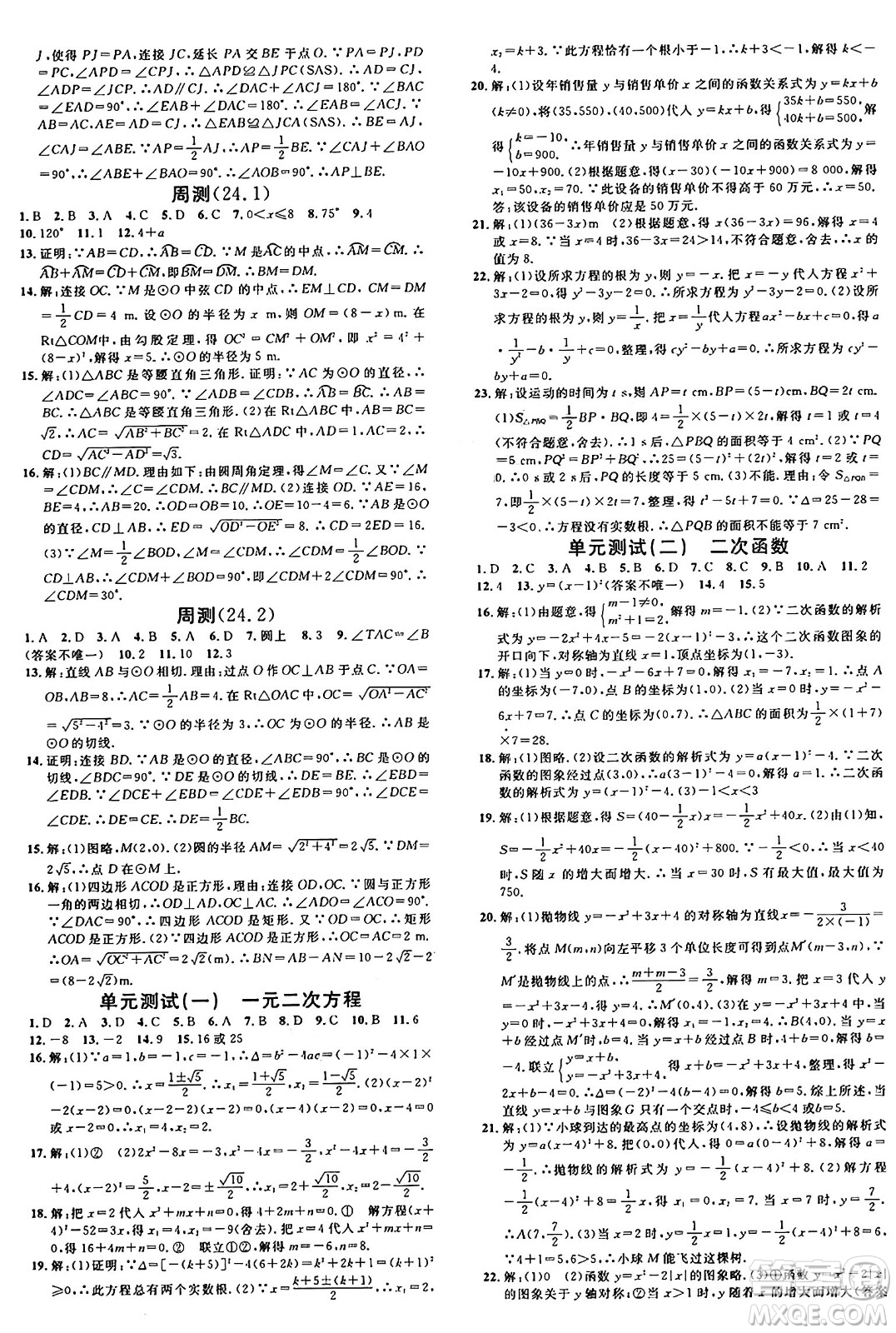 開(kāi)明出版社2024年秋名校課堂九年級(jí)數(shù)學(xué)上冊(cè)人教版河南專版答案
