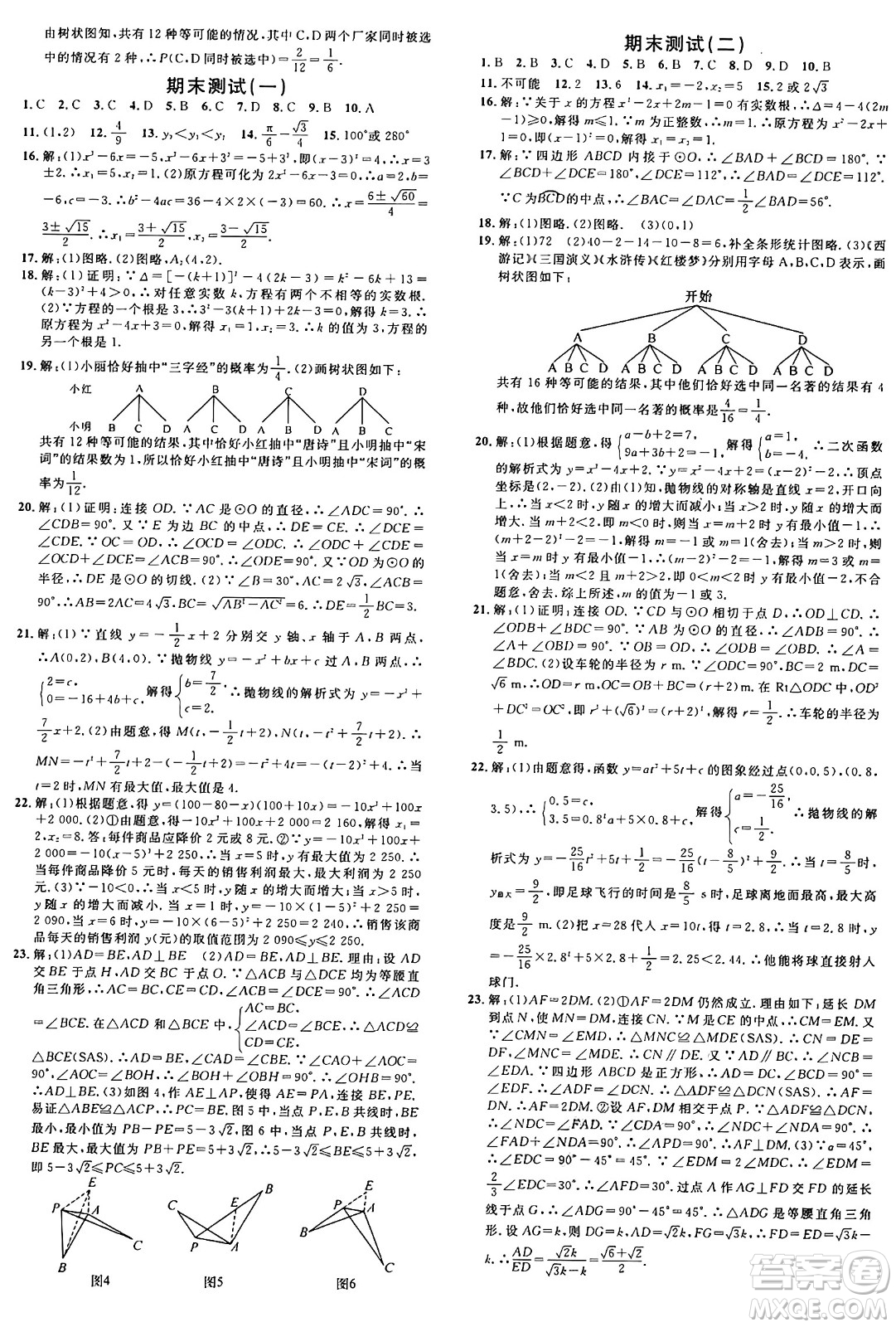 開(kāi)明出版社2024年秋名校課堂九年級(jí)數(shù)學(xué)上冊(cè)人教版河南專版答案