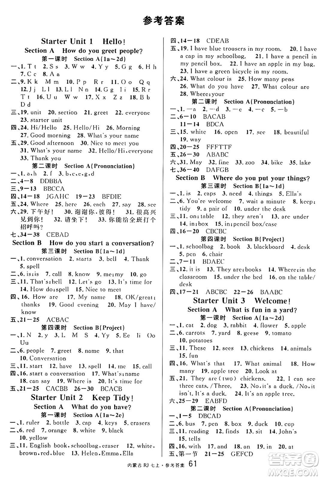 吉林教育出版社2024年秋名校課堂七年級(jí)英語(yǔ)上冊(cè)人教版內(nèi)蒙古專版答案