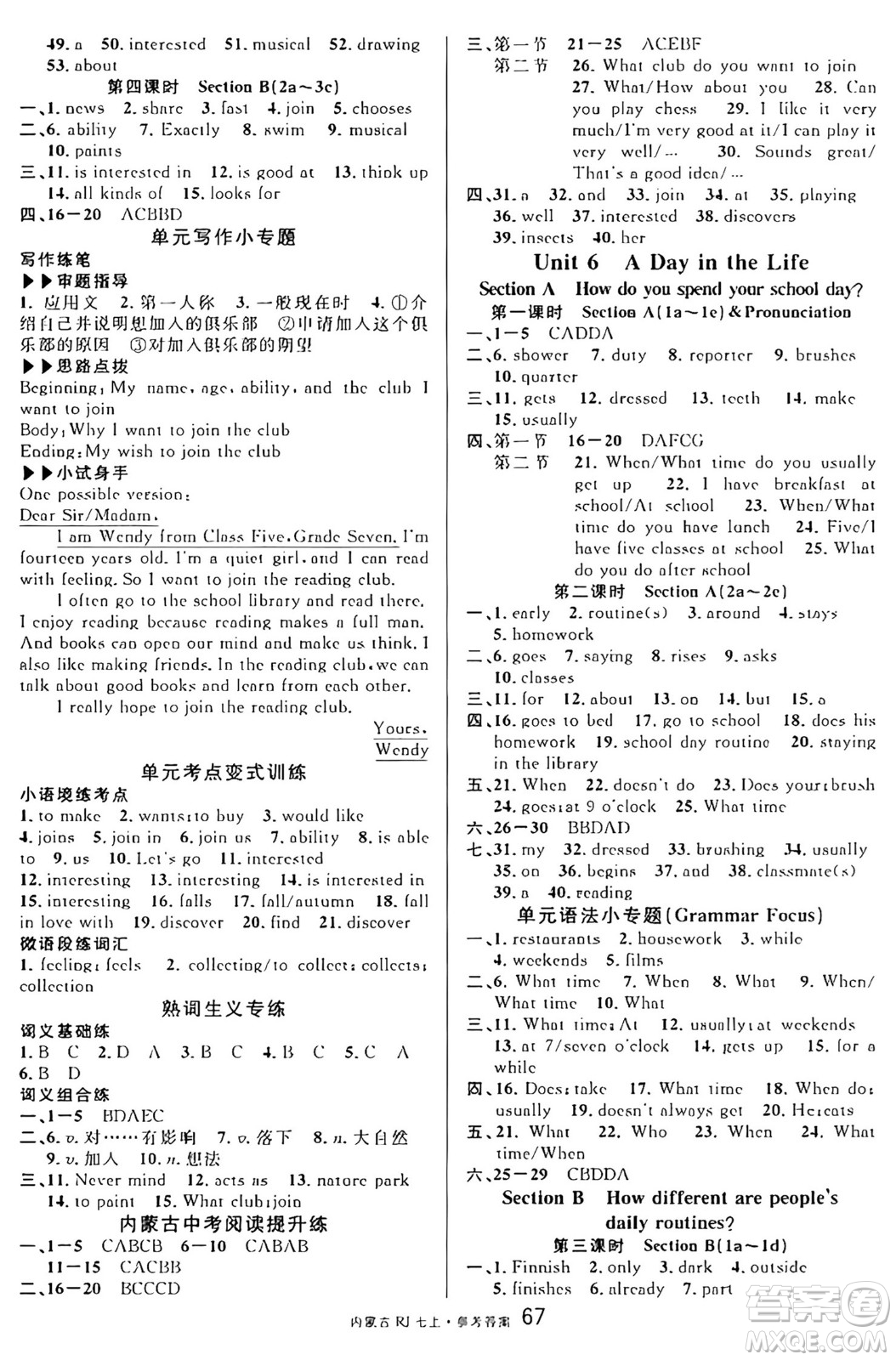 吉林教育出版社2024年秋名校課堂七年級(jí)英語(yǔ)上冊(cè)人教版內(nèi)蒙古專版答案