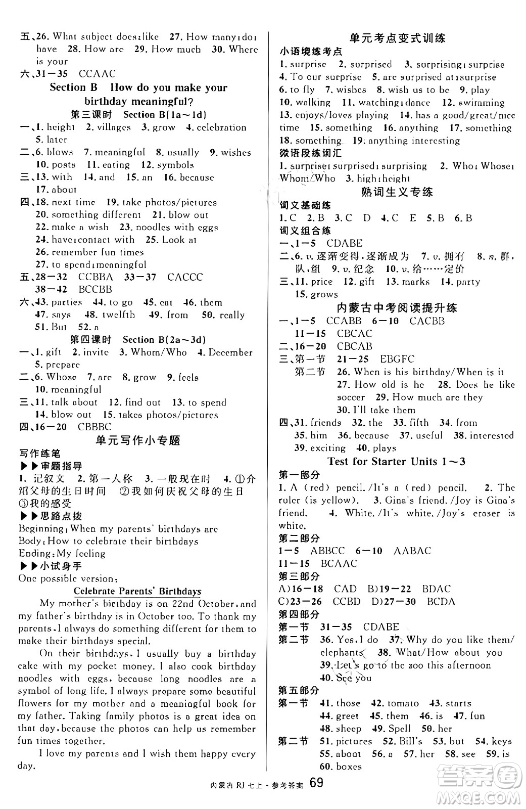 吉林教育出版社2024年秋名校課堂七年級(jí)英語(yǔ)上冊(cè)人教版內(nèi)蒙古專版答案