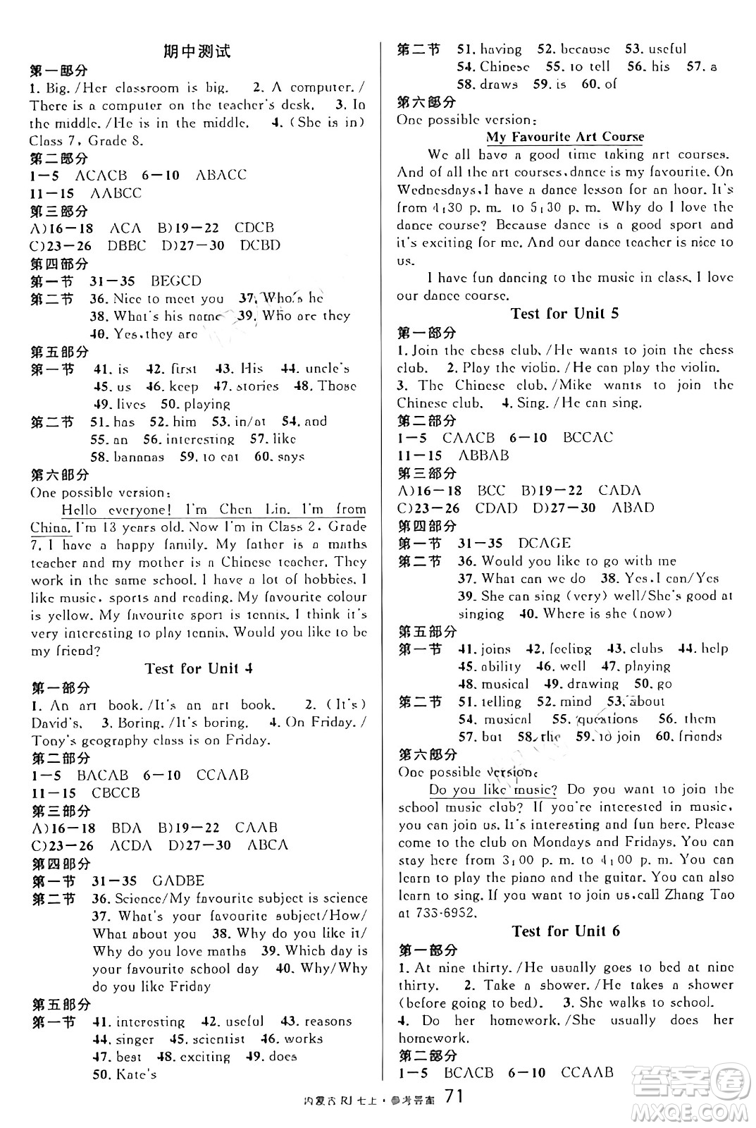 吉林教育出版社2024年秋名校課堂七年級(jí)英語(yǔ)上冊(cè)人教版內(nèi)蒙古專版答案