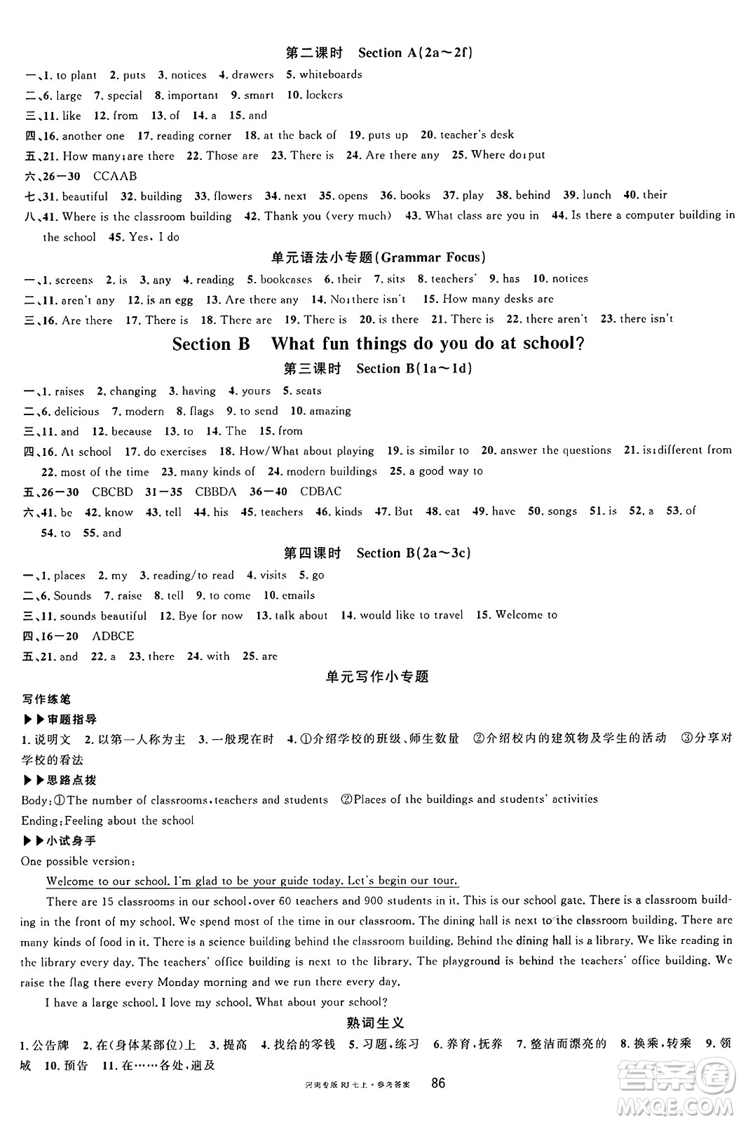 開明出版社2024年秋名校課堂七年級英語上冊人教版河南專版答案