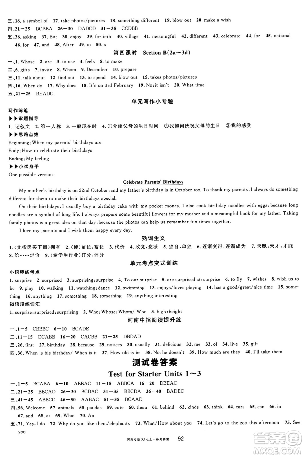 開明出版社2024年秋名校課堂七年級英語上冊人教版河南專版答案