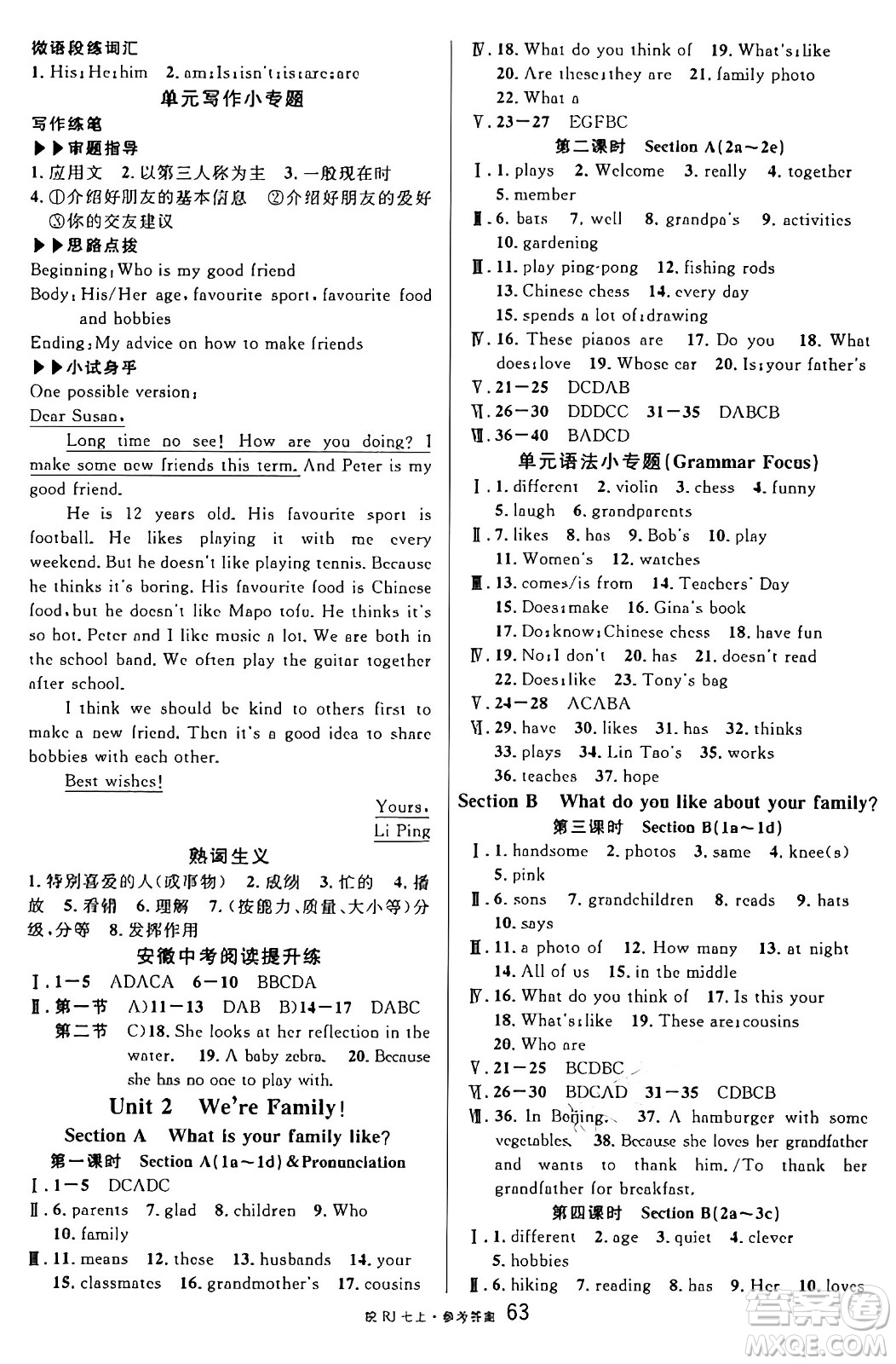 安徽師范大學(xué)出版社2024年秋名校課堂七年級英語上冊人教版安徽專版答案