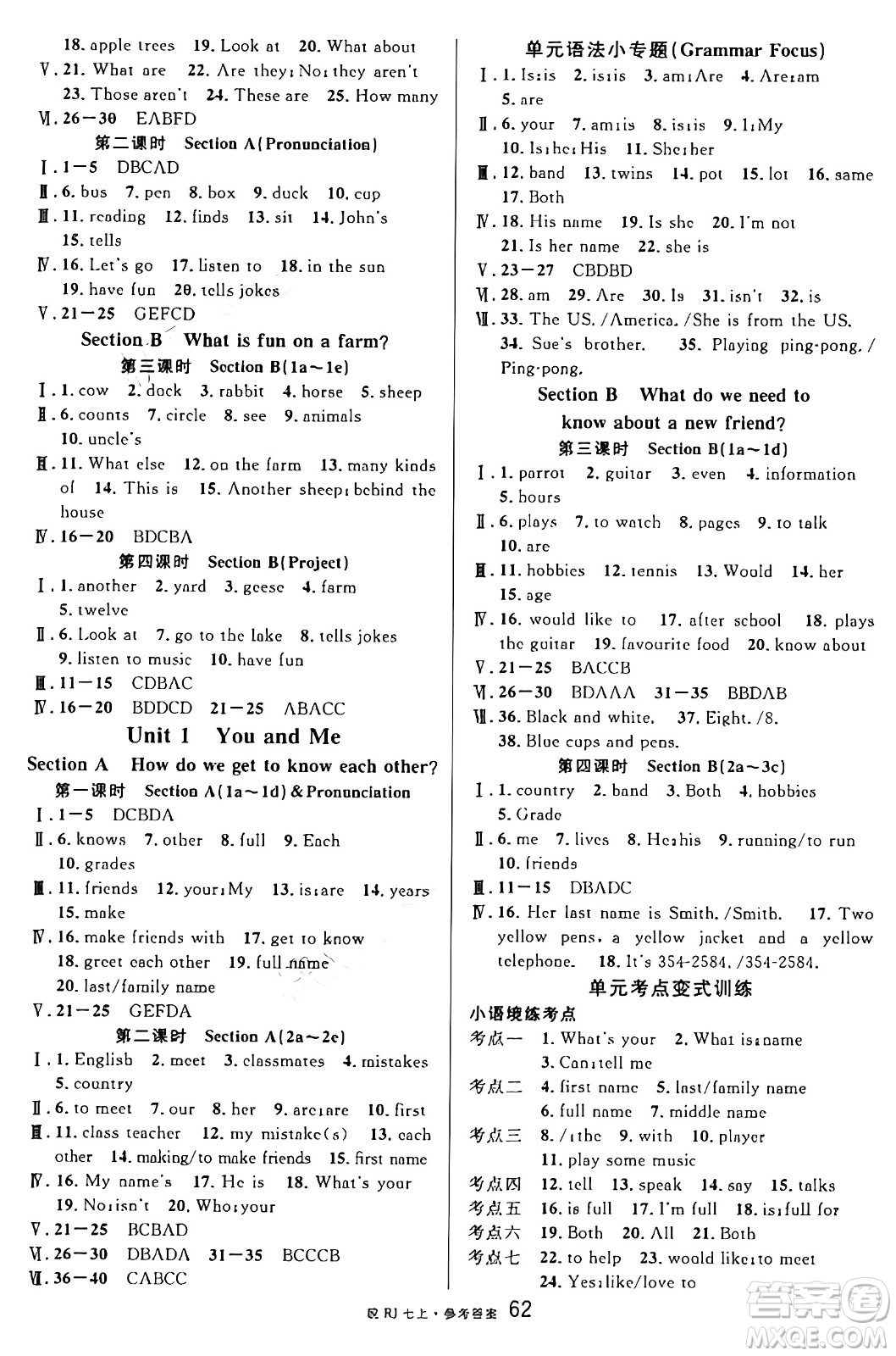 安徽師范大學(xué)出版社2024年秋名校課堂七年級英語上冊人教版安徽專版答案