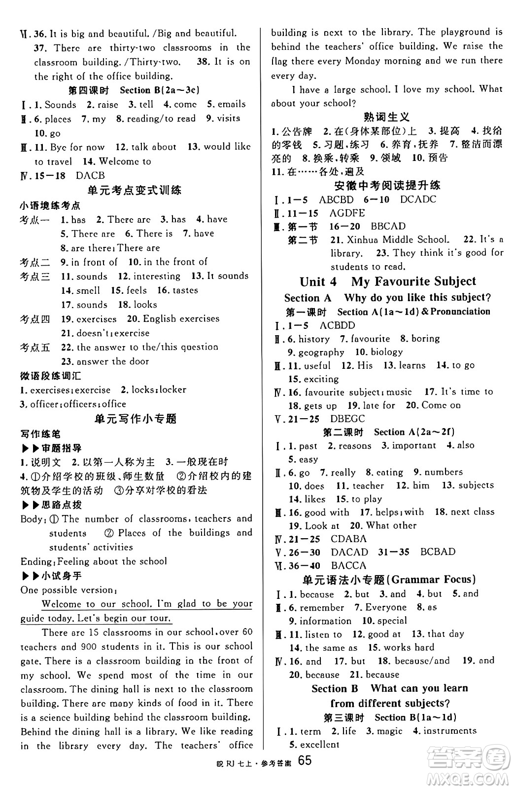 安徽師范大學(xué)出版社2024年秋名校課堂七年級英語上冊人教版安徽專版答案
