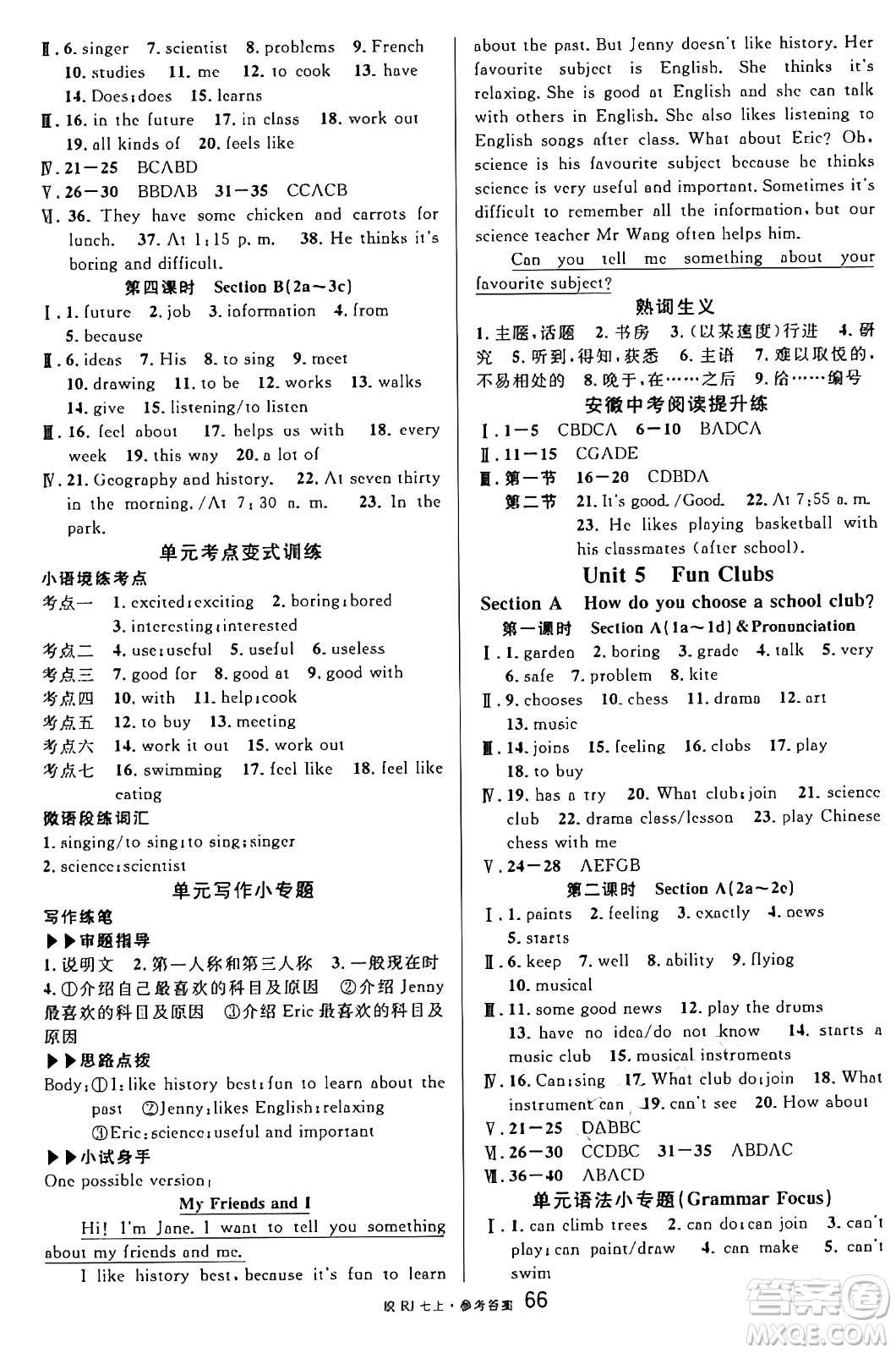 安徽師范大學(xué)出版社2024年秋名校課堂七年級英語上冊人教版安徽專版答案