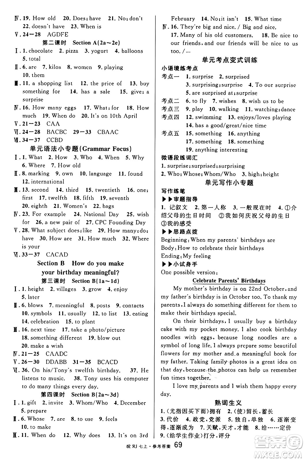 安徽師范大學(xué)出版社2024年秋名校課堂七年級英語上冊人教版安徽專版答案