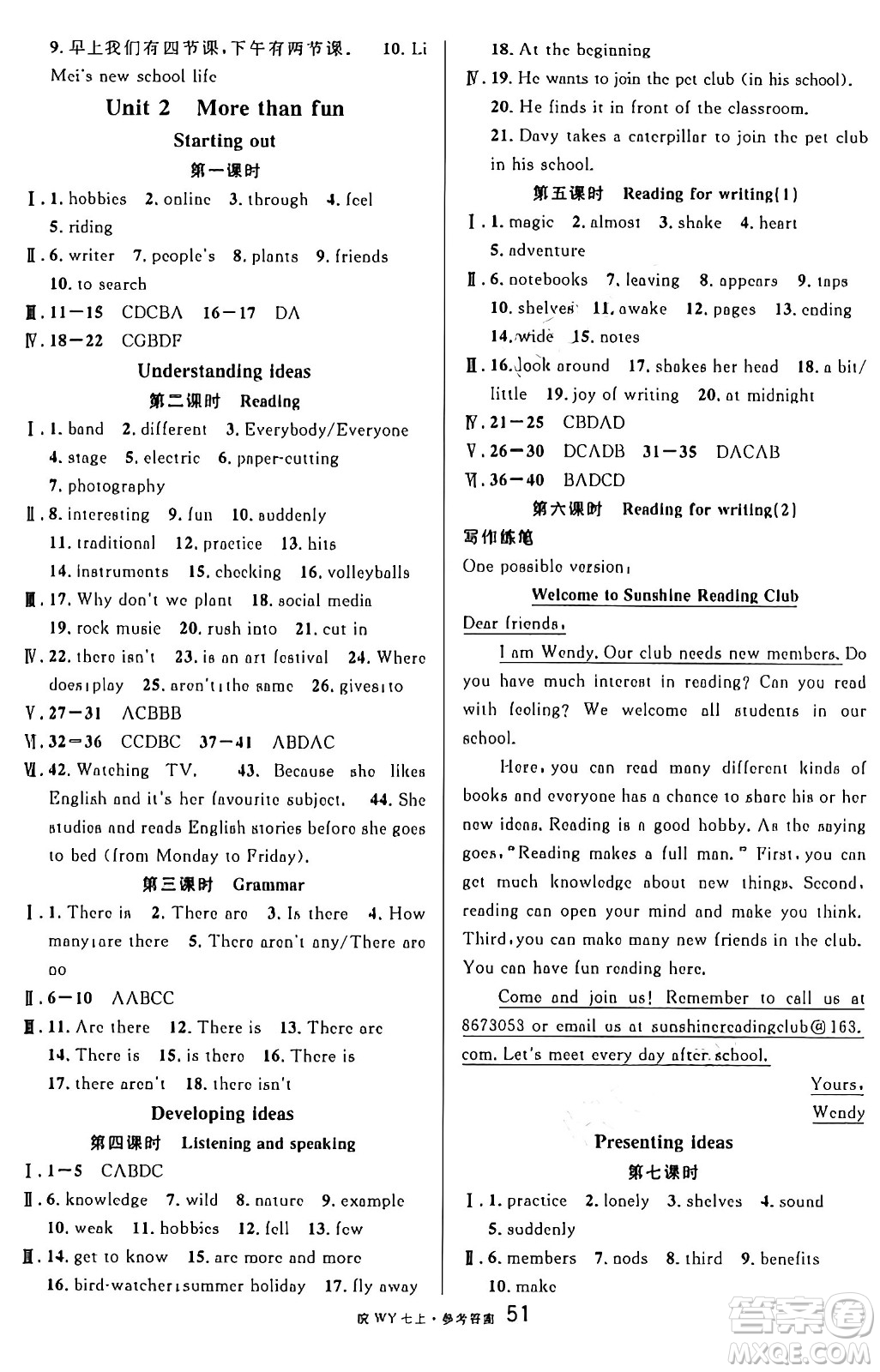 安徽師范大學(xué)出版社2024年秋名校課堂七年級(jí)英語上冊人教版合肥專版答案
