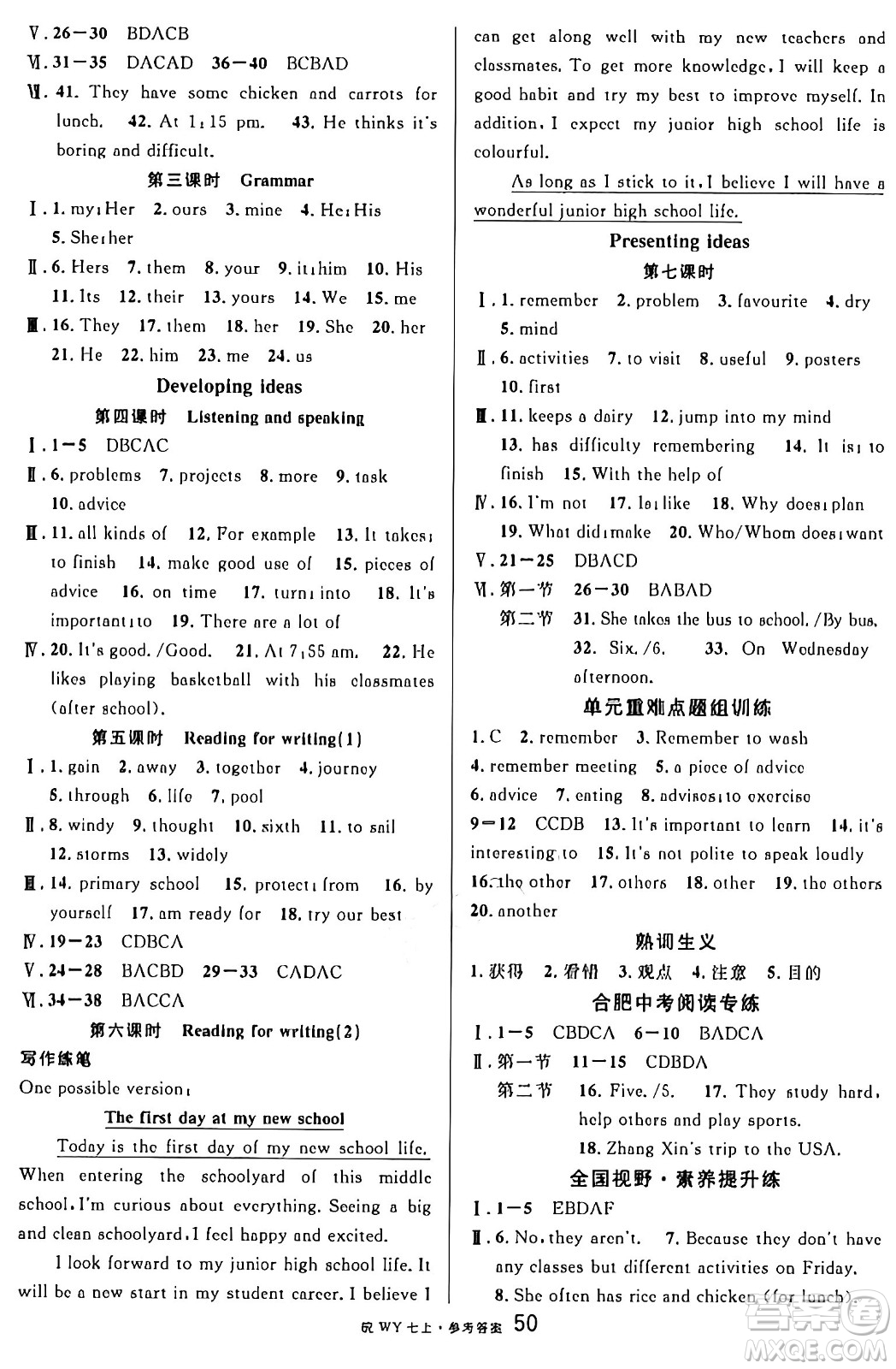 安徽師范大學(xué)出版社2024年秋名校課堂七年級(jí)英語上冊人教版合肥專版答案