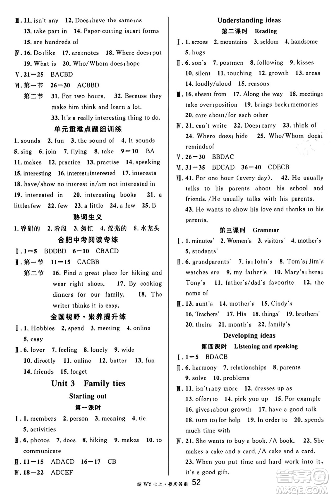 安徽師范大學(xué)出版社2024年秋名校課堂七年級(jí)英語上冊人教版合肥專版答案