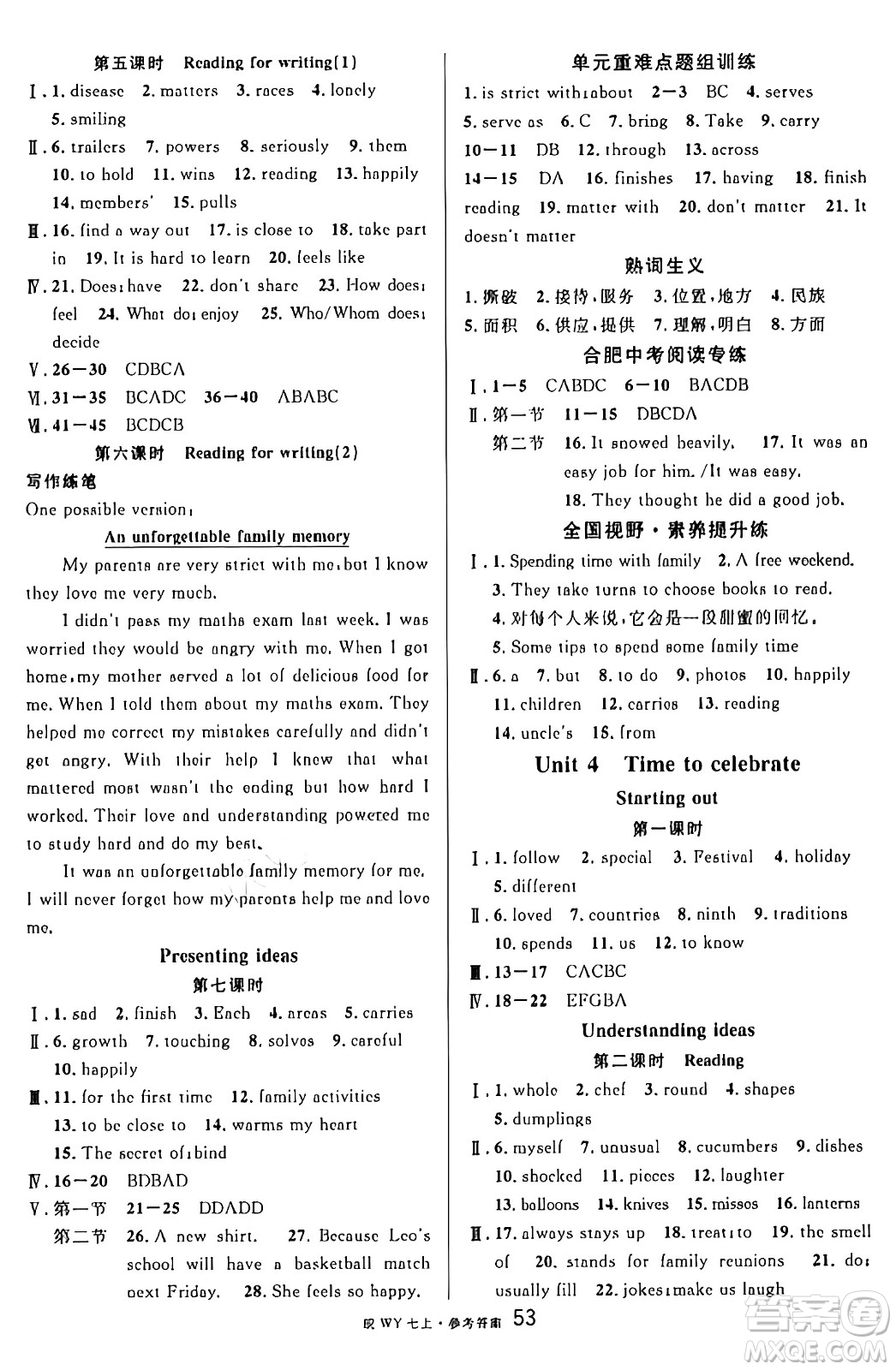 安徽師范大學(xué)出版社2024年秋名校課堂七年級(jí)英語上冊人教版合肥專版答案