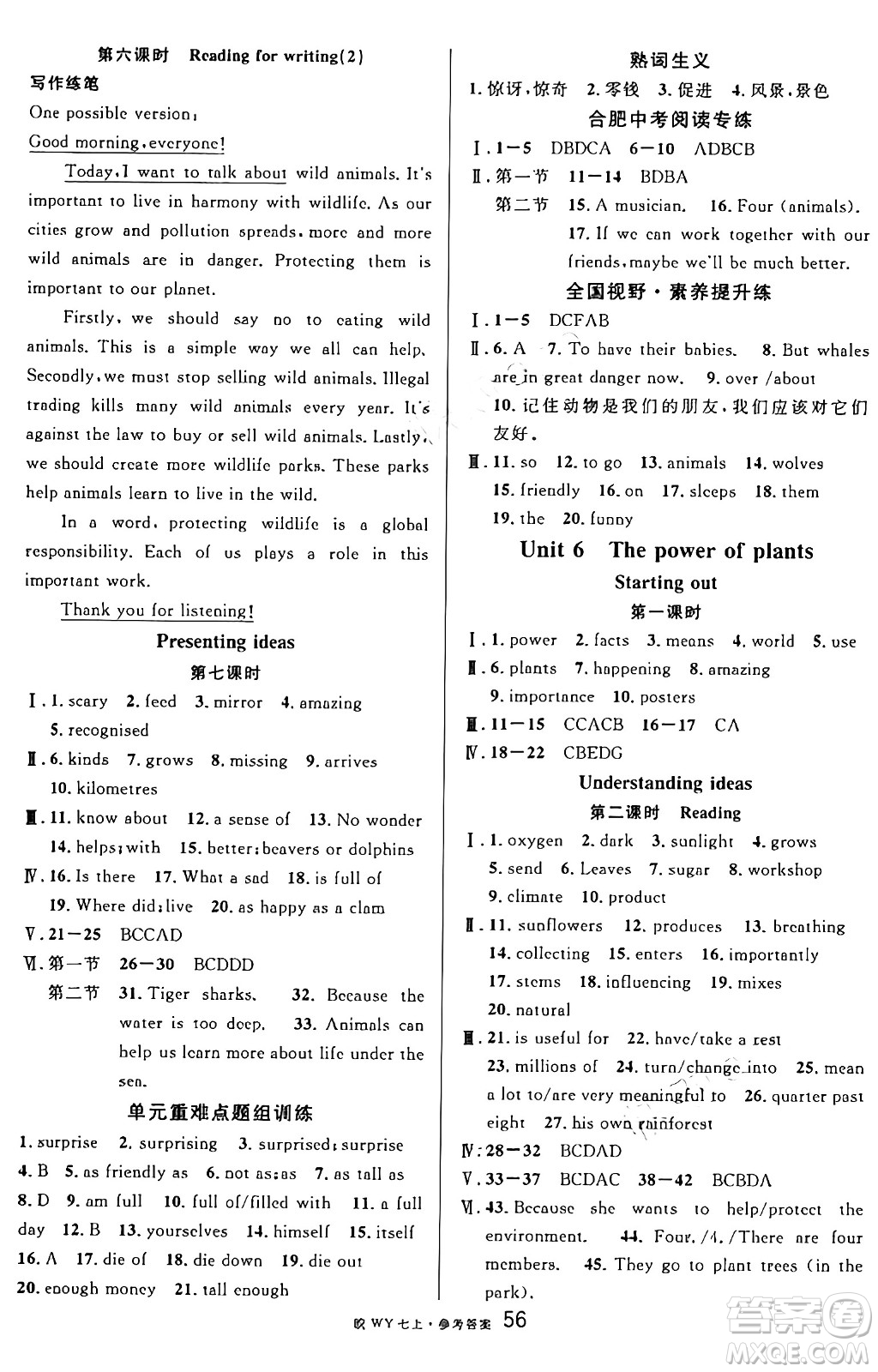 安徽師范大學(xué)出版社2024年秋名校課堂七年級(jí)英語上冊人教版合肥專版答案