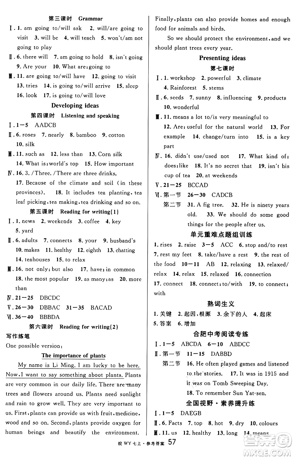 安徽師范大學(xué)出版社2024年秋名校課堂七年級(jí)英語上冊人教版合肥專版答案