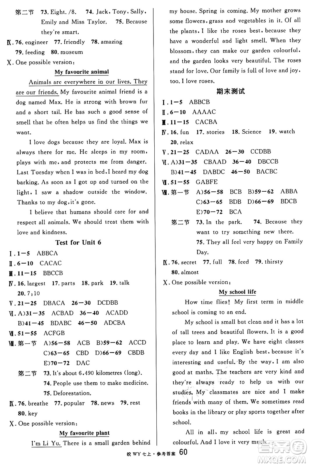安徽師范大學(xué)出版社2024年秋名校課堂七年級(jí)英語上冊人教版合肥專版答案