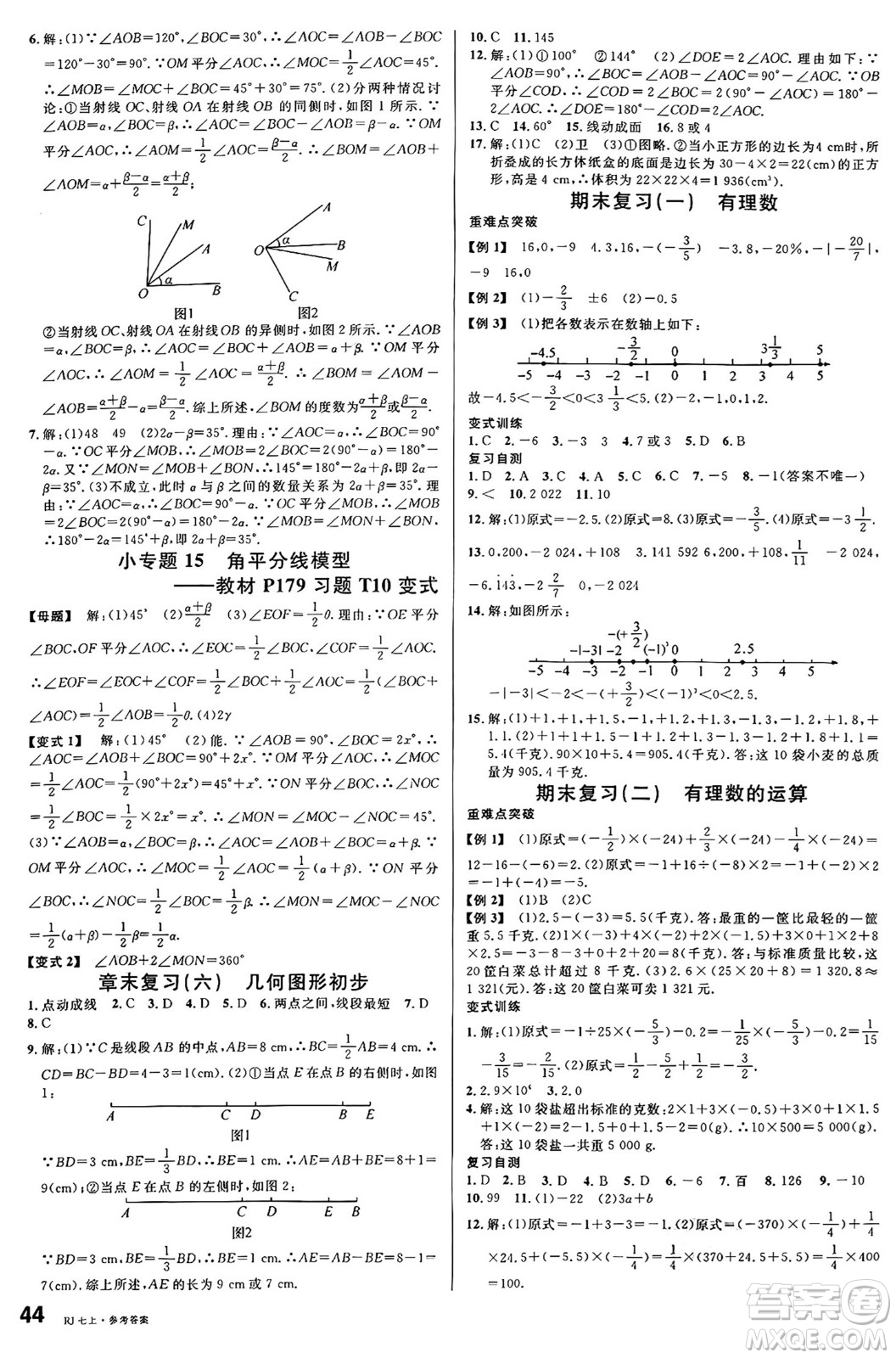 開明出版社2024年秋名校課堂七年級(jí)數(shù)學(xué)上冊(cè)人教版答案