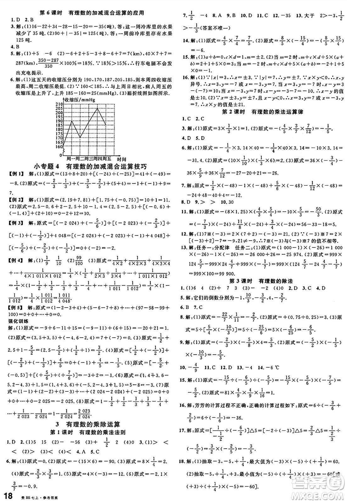 廣東經(jīng)濟出版社2024年秋名校課堂七年級數(shù)學上冊北師大版貴州專版答案