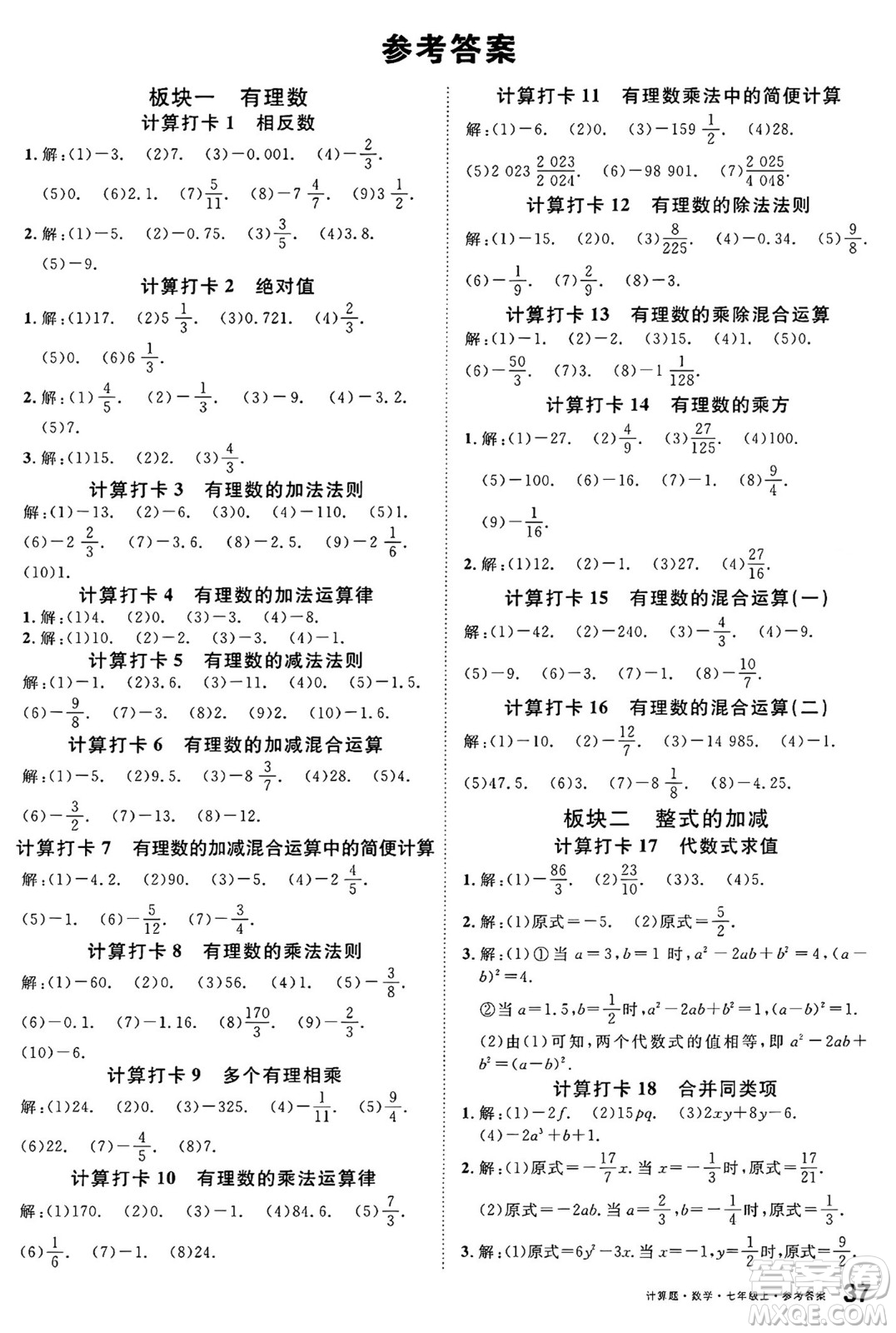 廣東經(jīng)濟出版社2024年秋名校課堂七年級數(shù)學上冊北師大版貴州專版答案