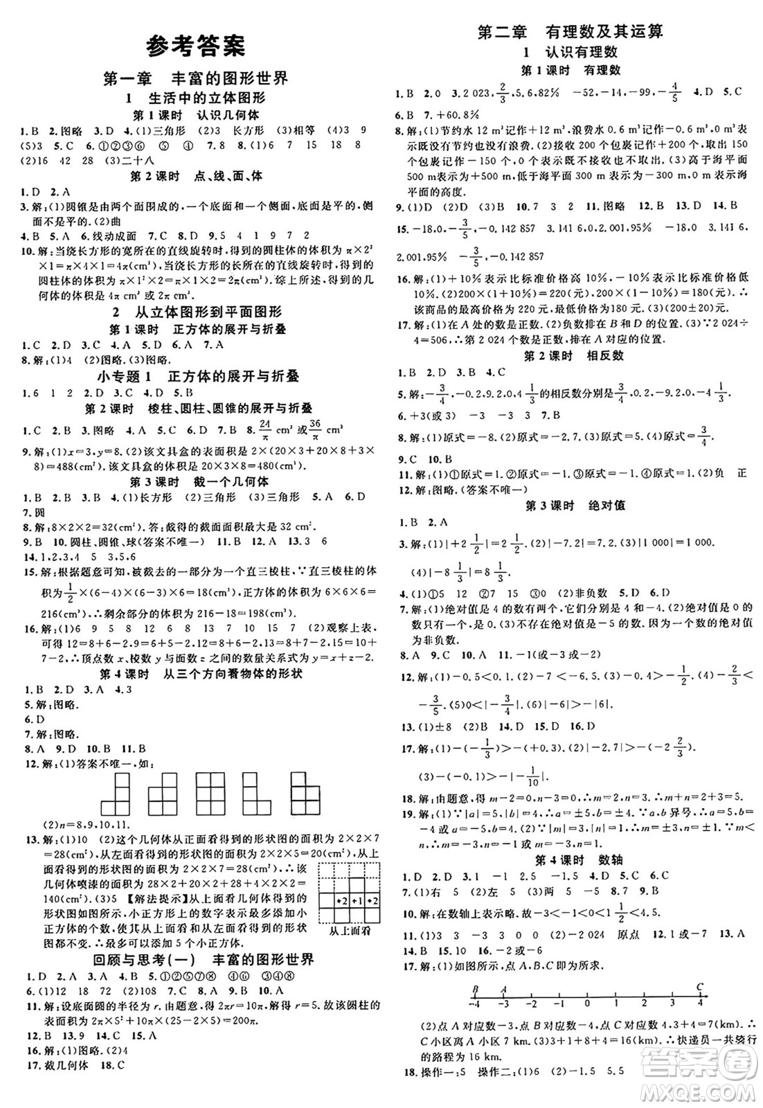 廣東經(jīng)濟出版社2024年秋名校課堂七年級數(shù)學上冊北師大版貴州專版答案