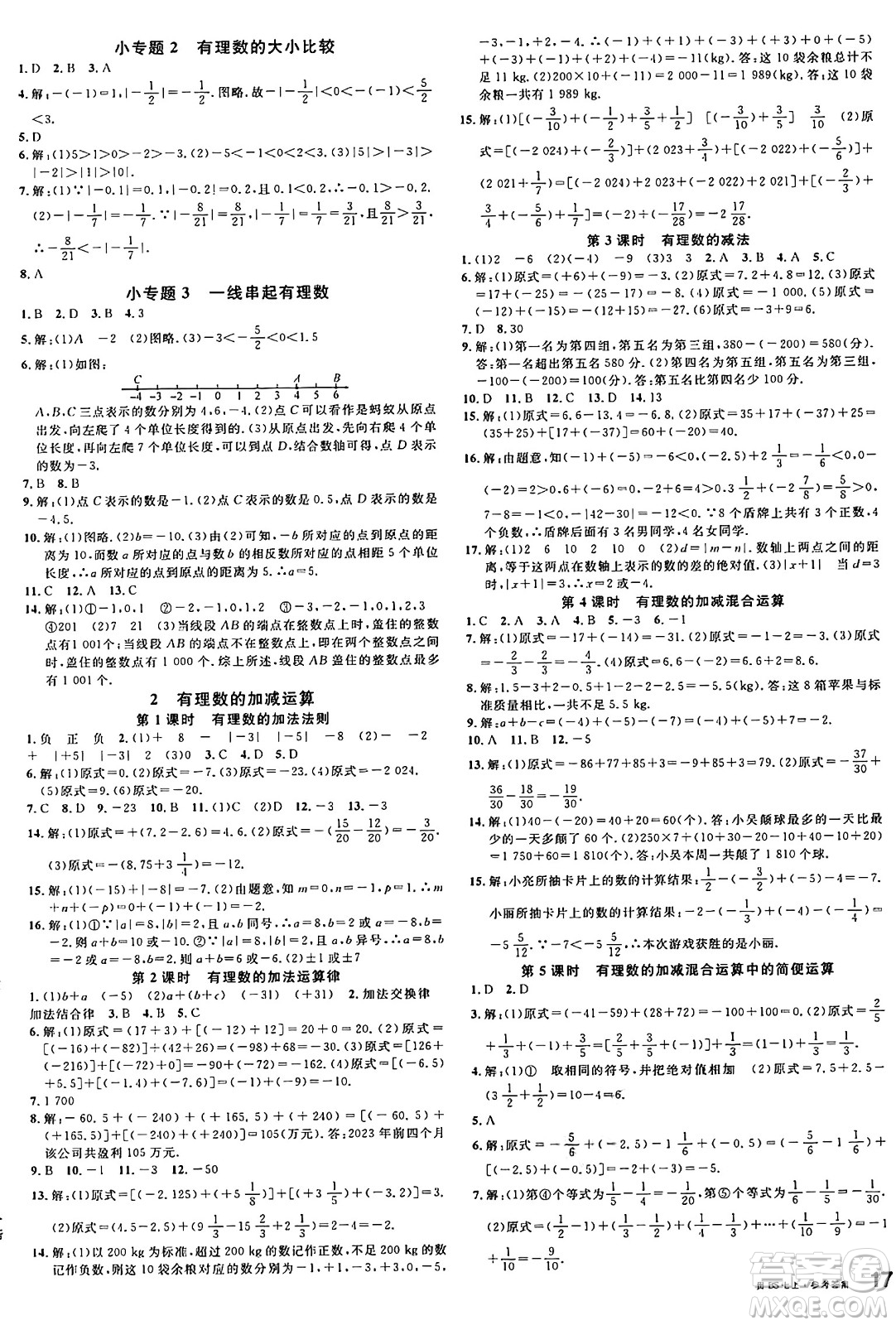 廣東經(jīng)濟出版社2024年秋名校課堂七年級數(shù)學上冊北師大版貴州專版答案