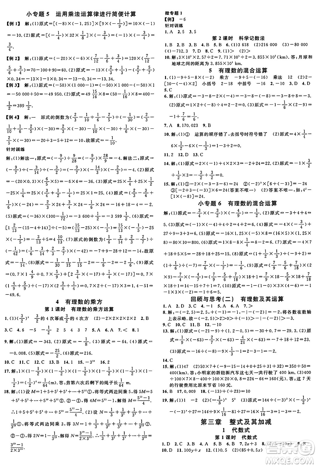 廣東經(jīng)濟出版社2024年秋名校課堂七年級數(shù)學上冊北師大版貴州專版答案