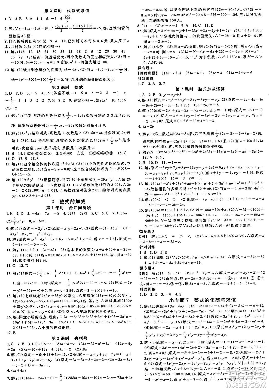 廣東經(jīng)濟出版社2024年秋名校課堂七年級數(shù)學上冊北師大版貴州專版答案
