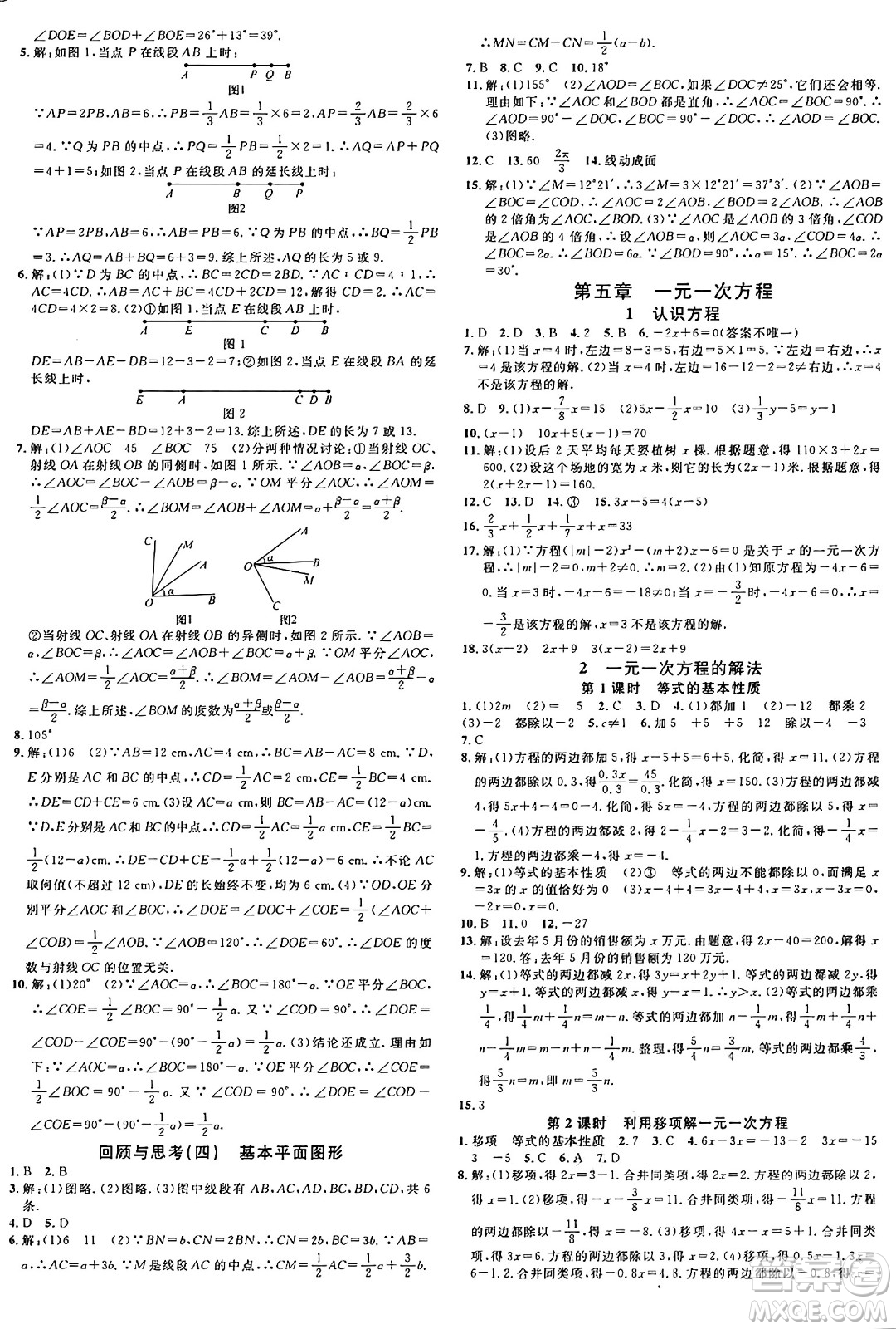 廣東經(jīng)濟出版社2024年秋名校課堂七年級數(shù)學上冊北師大版貴州專版答案