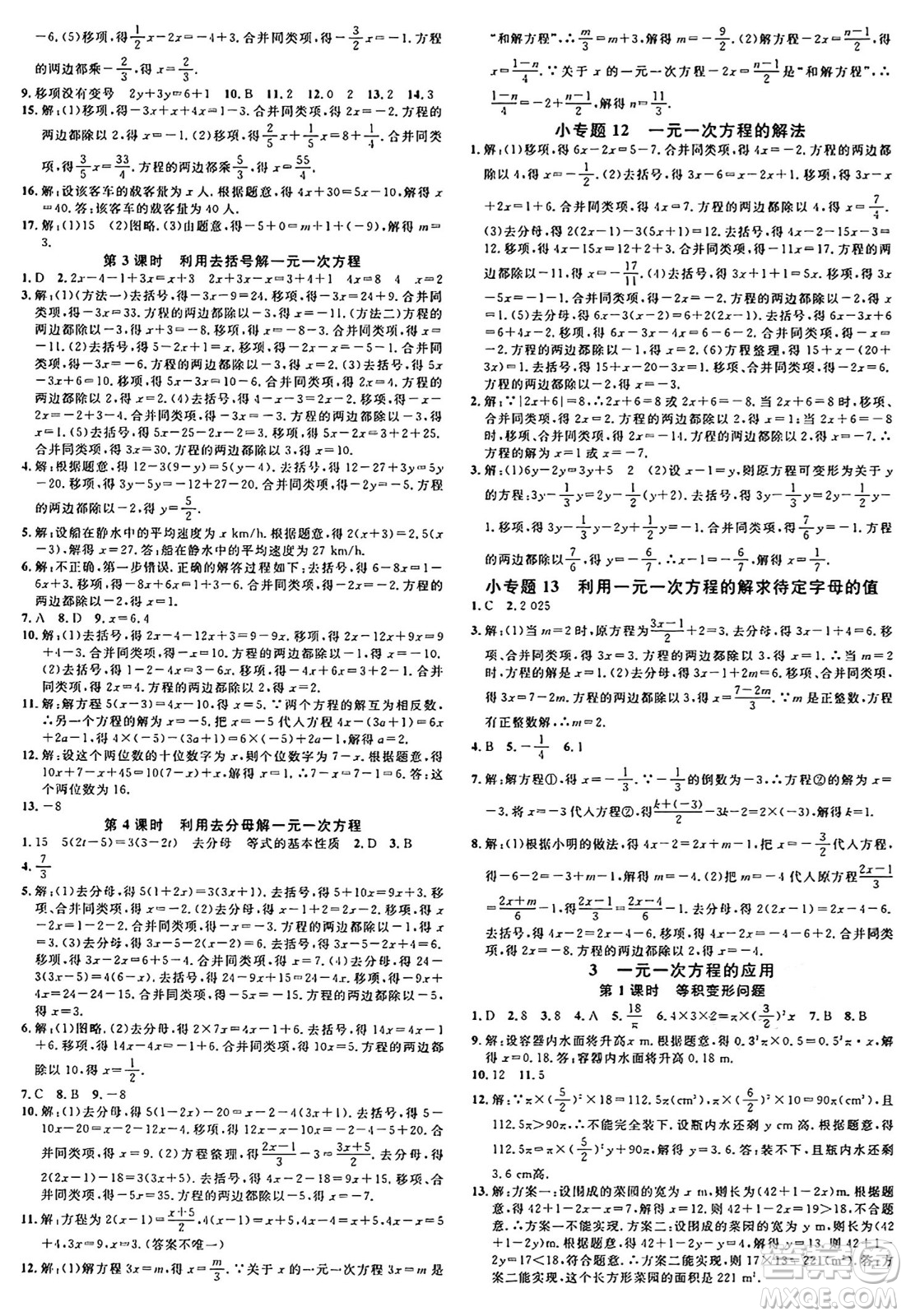 廣東經(jīng)濟出版社2024年秋名校課堂七年級數(shù)學上冊北師大版貴州專版答案