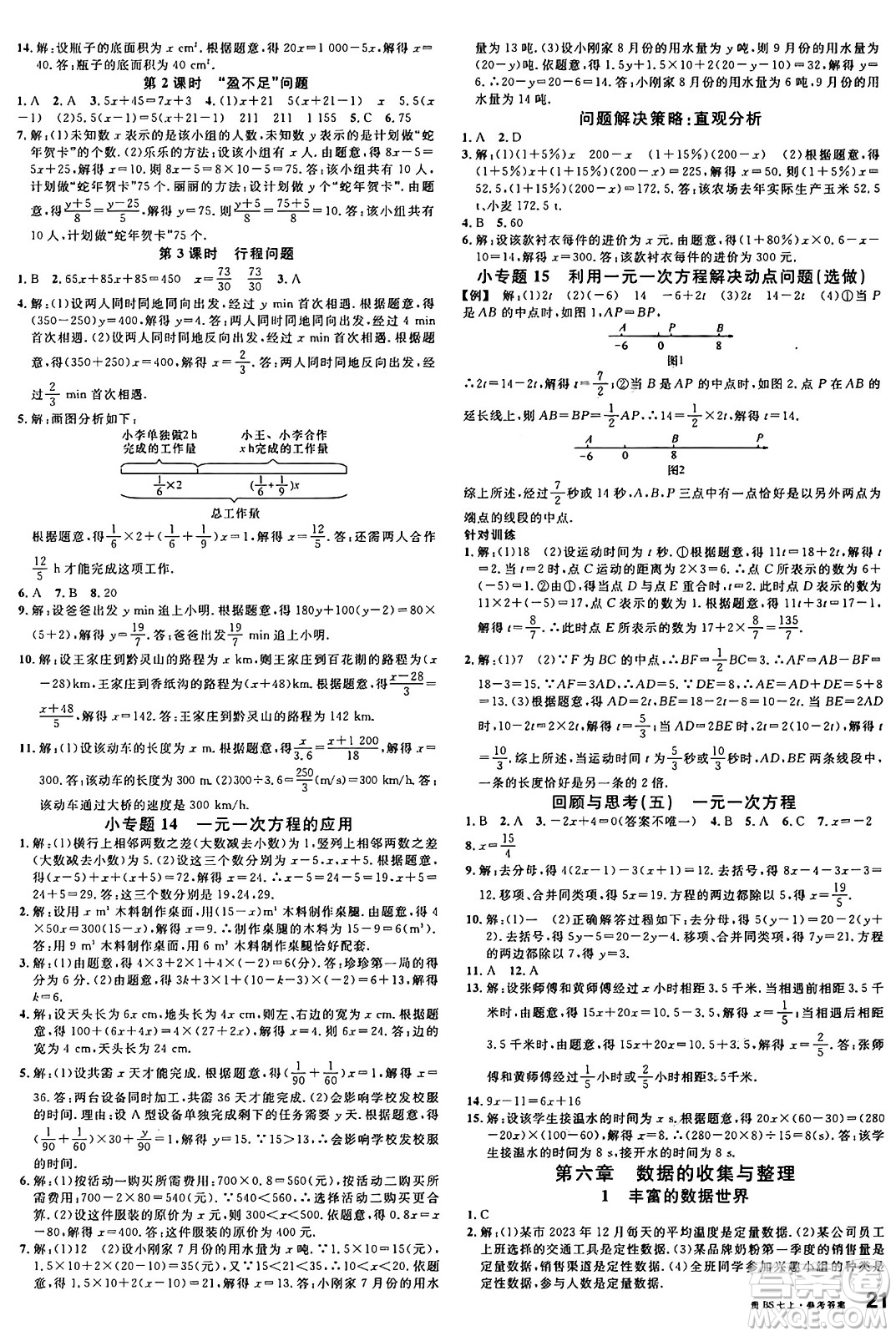 廣東經(jīng)濟出版社2024年秋名校課堂七年級數(shù)學上冊北師大版貴州專版答案