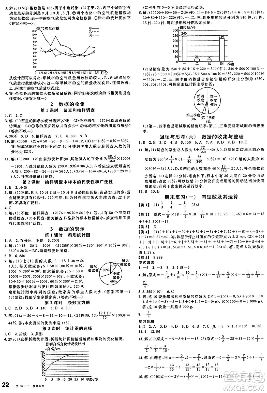 廣東經(jīng)濟出版社2024年秋名校課堂七年級數(shù)學上冊北師大版貴州專版答案