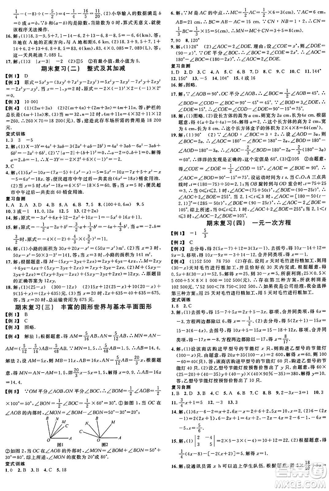 廣東經(jīng)濟出版社2024年秋名校課堂七年級數(shù)學上冊北師大版貴州專版答案
